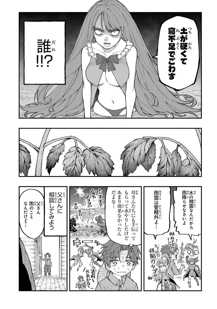 Sekkaku Nouka ni Tensei Shita node Yuusha wa Mezashimasen - Chapter 5.2 - Page 6