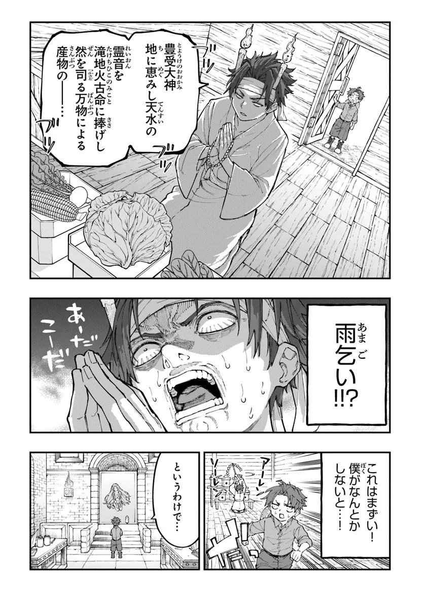 Sekkaku Nouka ni Tensei Shita node Yuusha wa Mezashimasen - Chapter 5.2 - Page 7