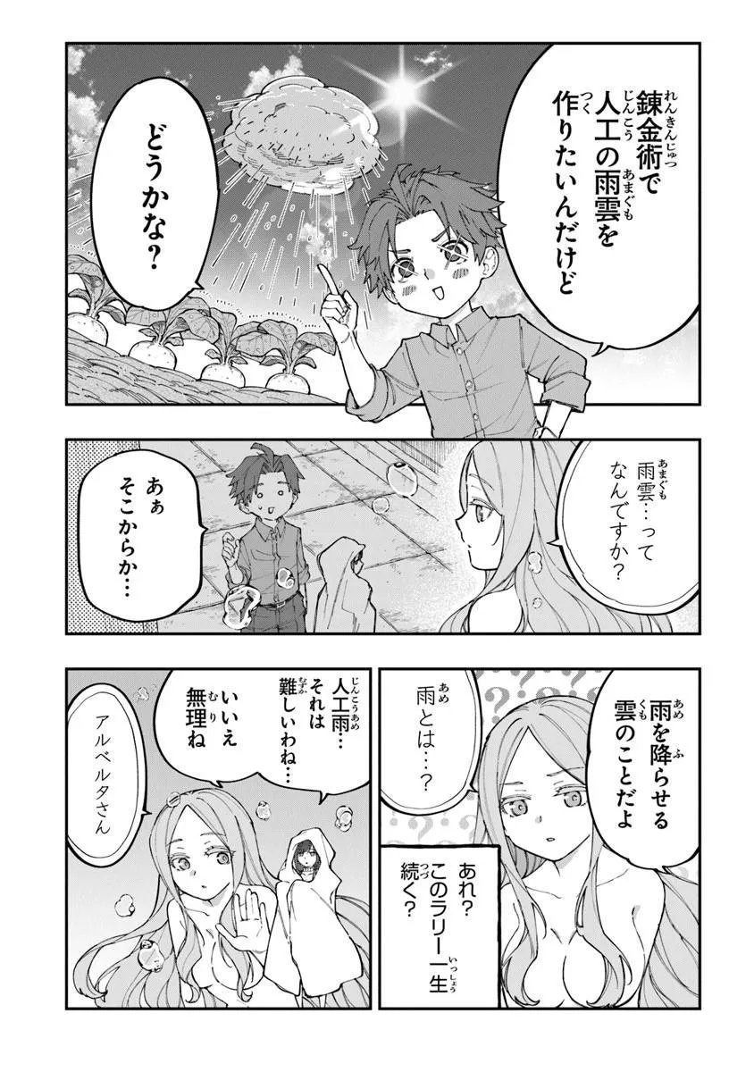 Sekkaku Nouka ni Tensei Shita node Yuusha wa Mezashimasen - Chapter 5.3 - Page 1