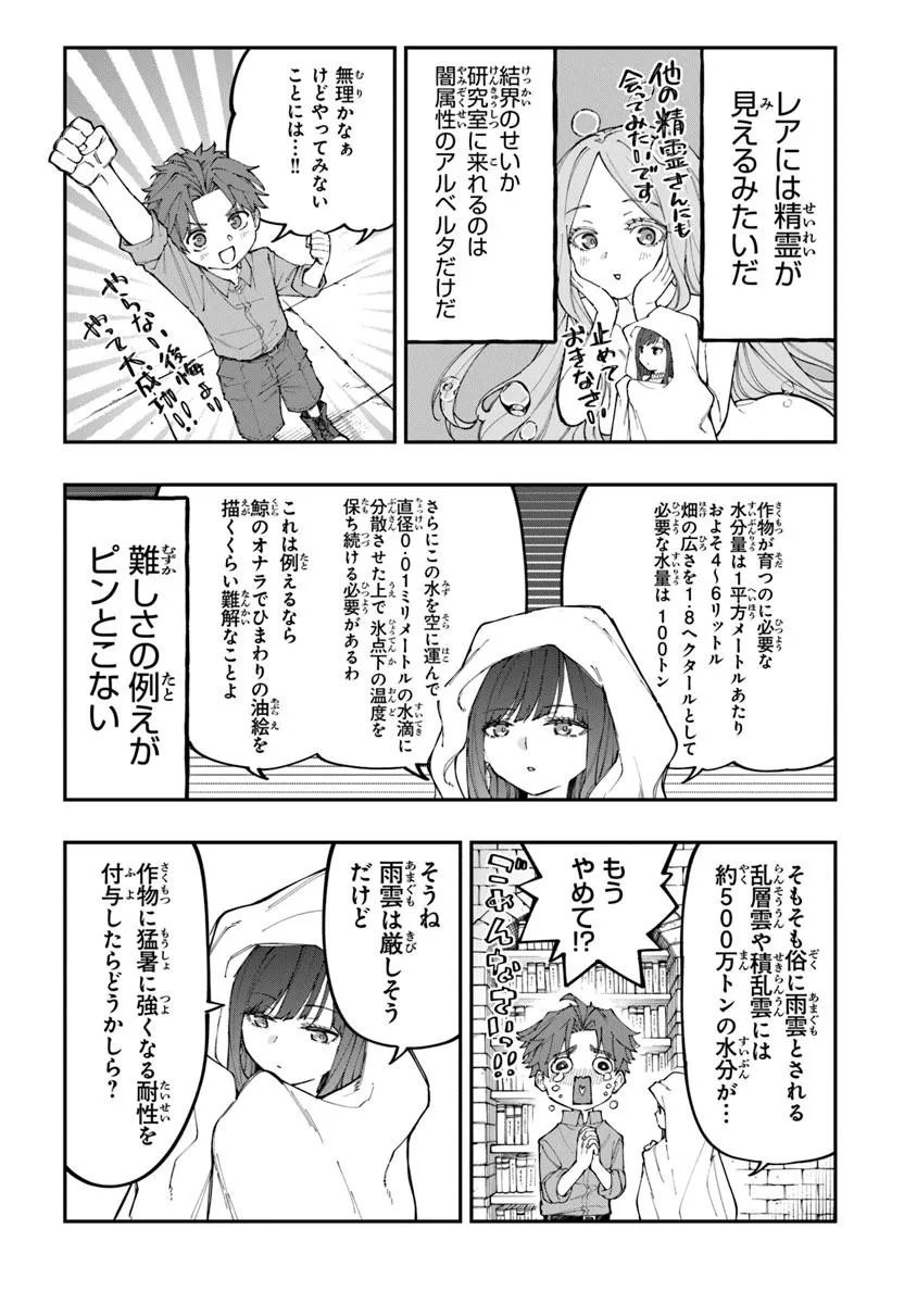 Sekkaku Nouka ni Tensei Shita node Yuusha wa Mezashimasen - Chapter 5.3 - Page 2