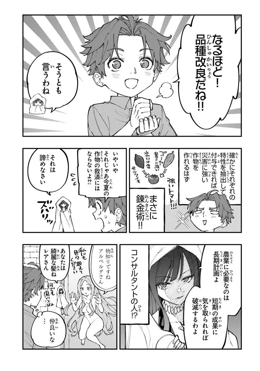 Sekkaku Nouka ni Tensei Shita node Yuusha wa Mezashimasen - Chapter 5.3 - Page 3