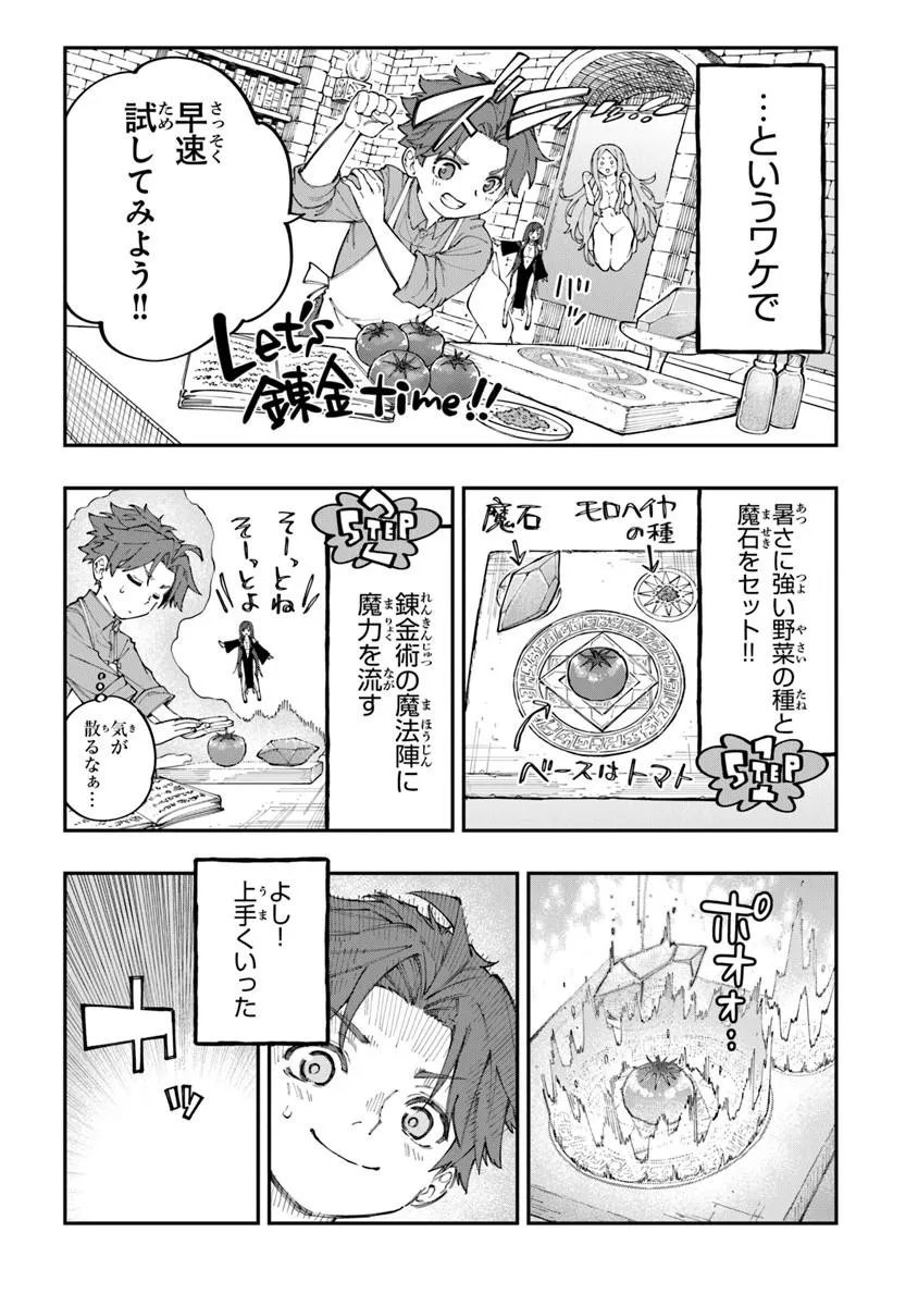 Sekkaku Nouka ni Tensei Shita node Yuusha wa Mezashimasen - Chapter 5.3 - Page 4