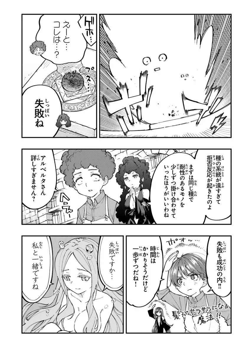 Sekkaku Nouka ni Tensei Shita node Yuusha wa Mezashimasen - Chapter 5.3 - Page 5