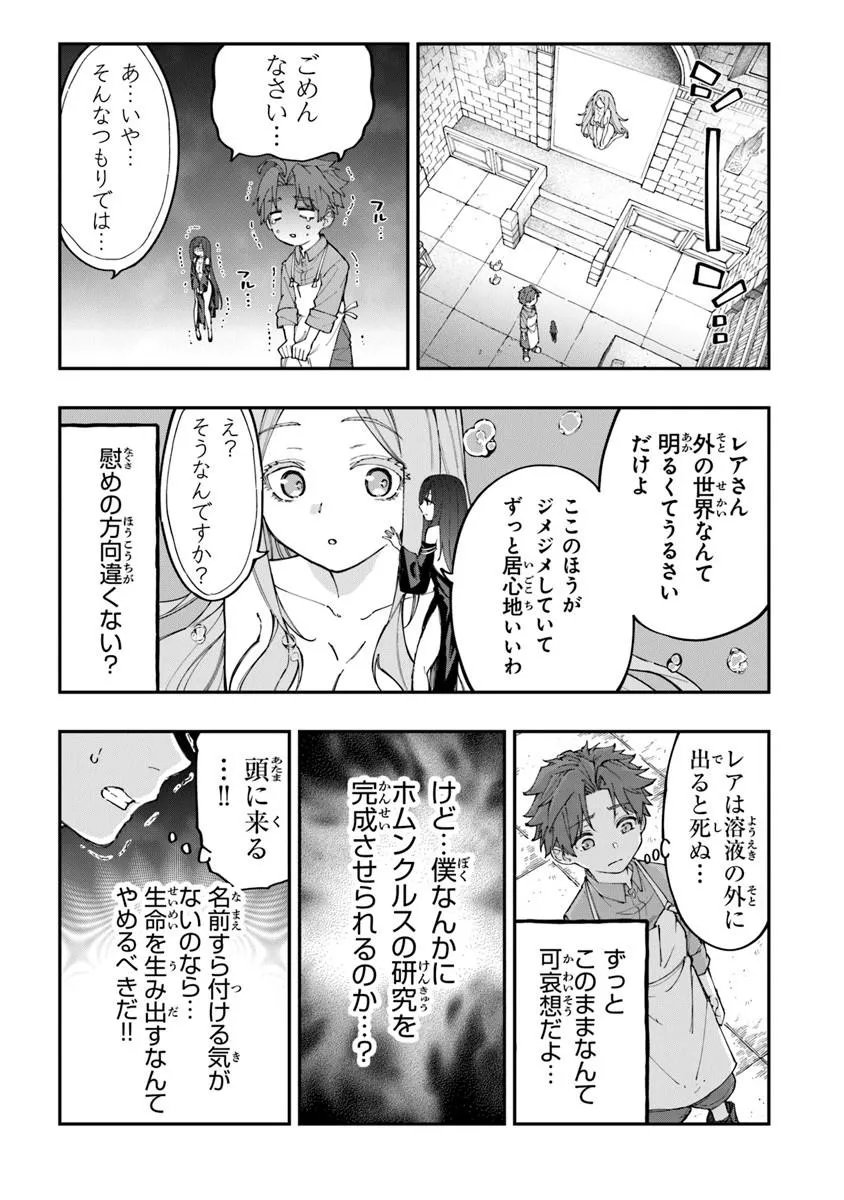 Sekkaku Nouka ni Tensei Shita node Yuusha wa Mezashimasen - Chapter 5.3 - Page 6