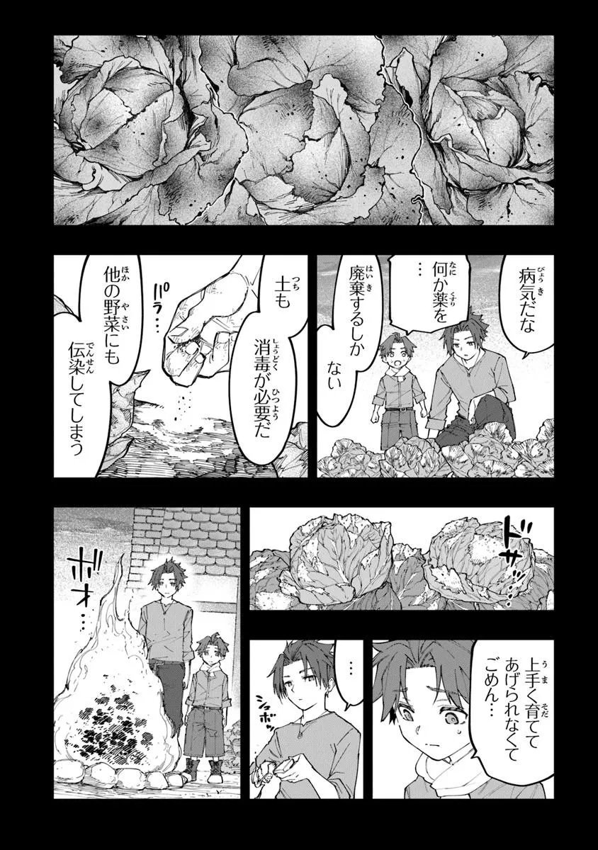 Sekkaku Nouka ni Tensei Shita node Yuusha wa Mezashimasen - Chapter 5.3 - Page 7