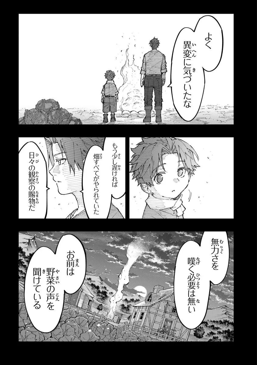Sekkaku Nouka ni Tensei Shita node Yuusha wa Mezashimasen - Chapter 5.3 - Page 8