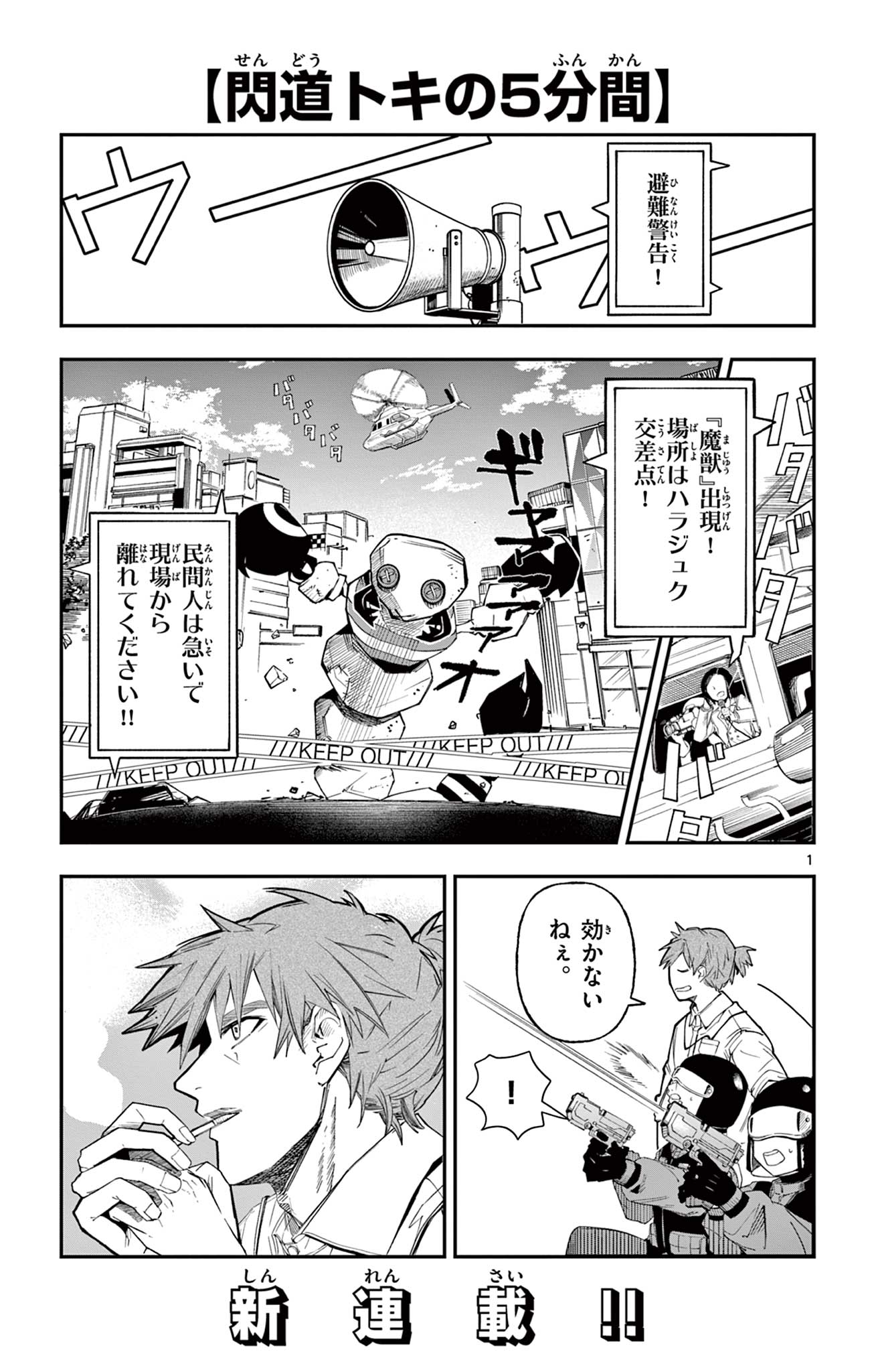 Sendou Toki no 5-funkan - Chapter 1 - Page 1