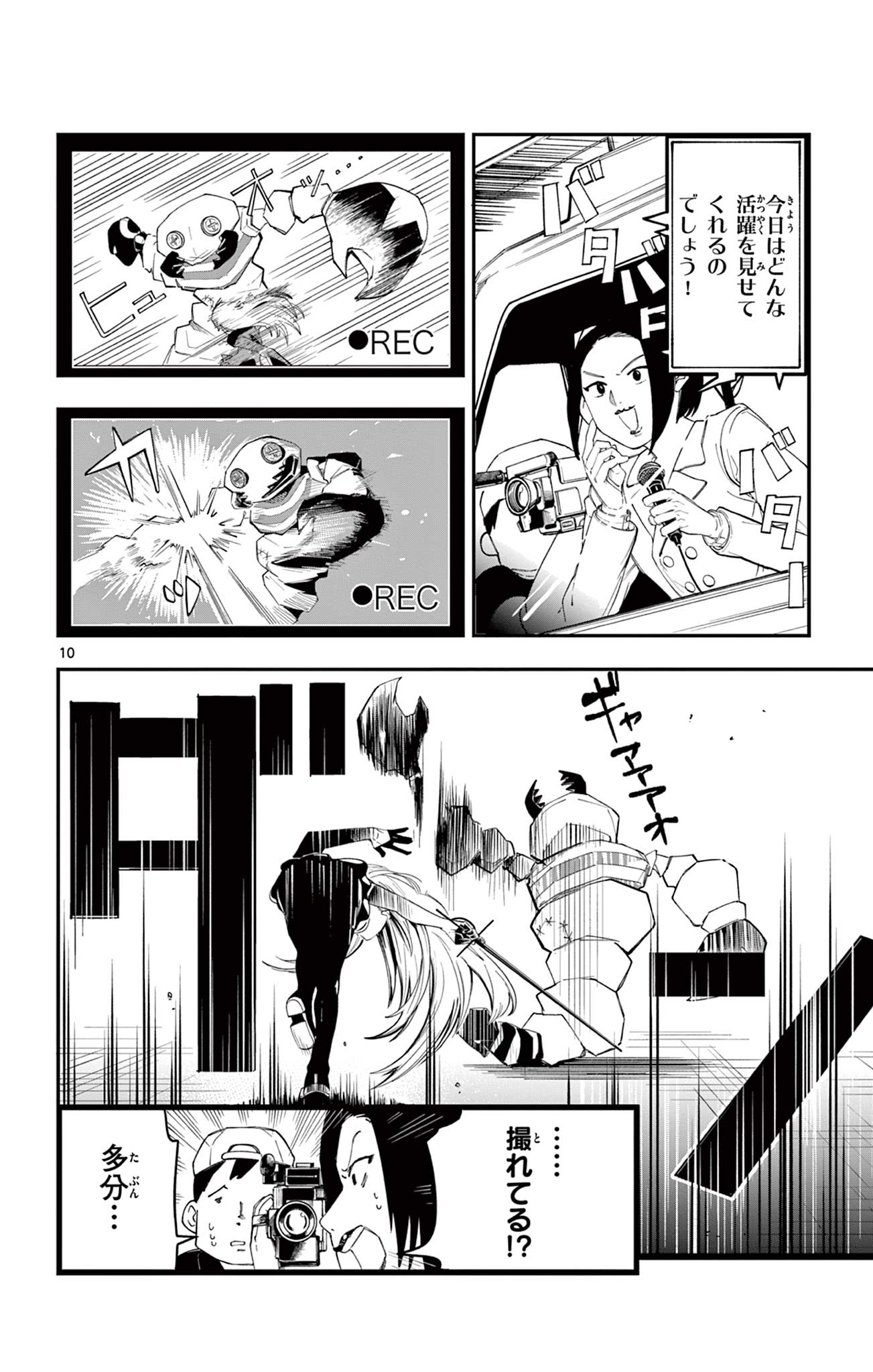 Sendou Toki no 5-funkan - Chapter 1 - Page 10