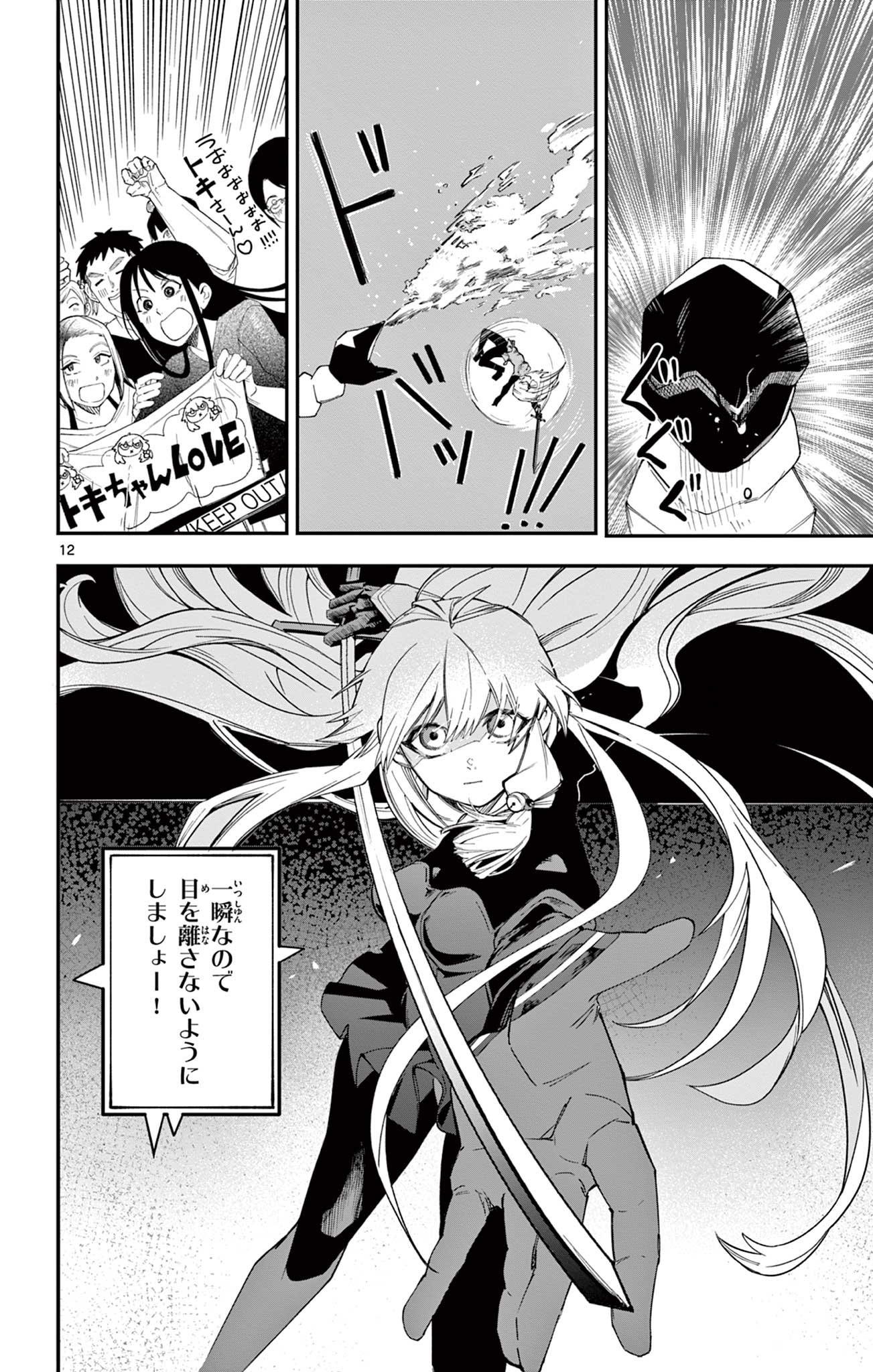 Sendou Toki no 5-funkan - Chapter 1 - Page 12