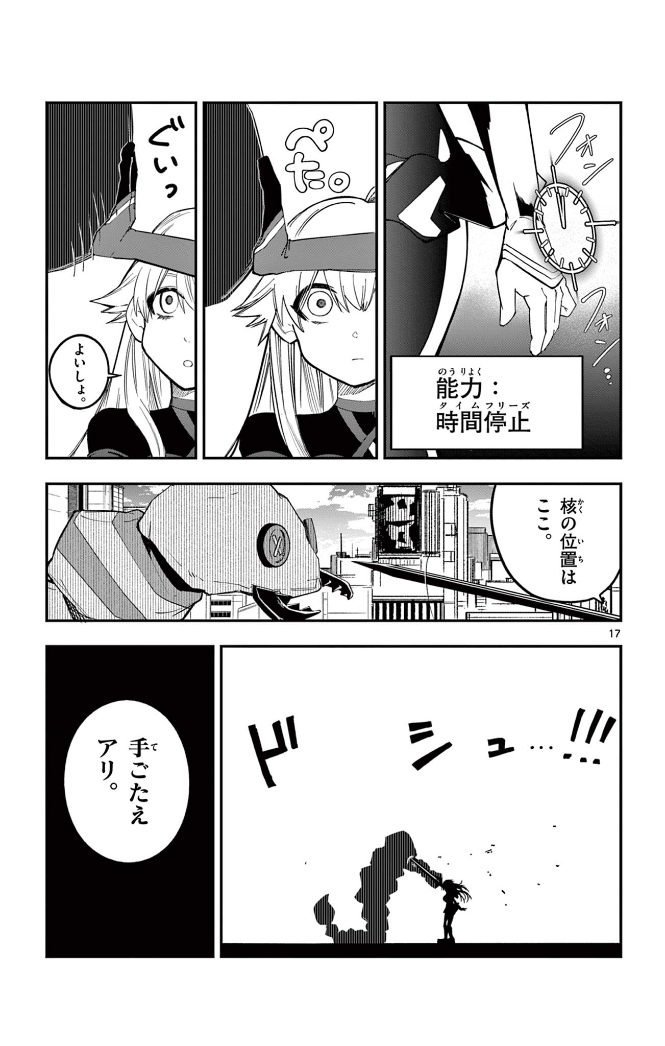 Sendou Toki no 5-funkan - Chapter 1 - Page 17
