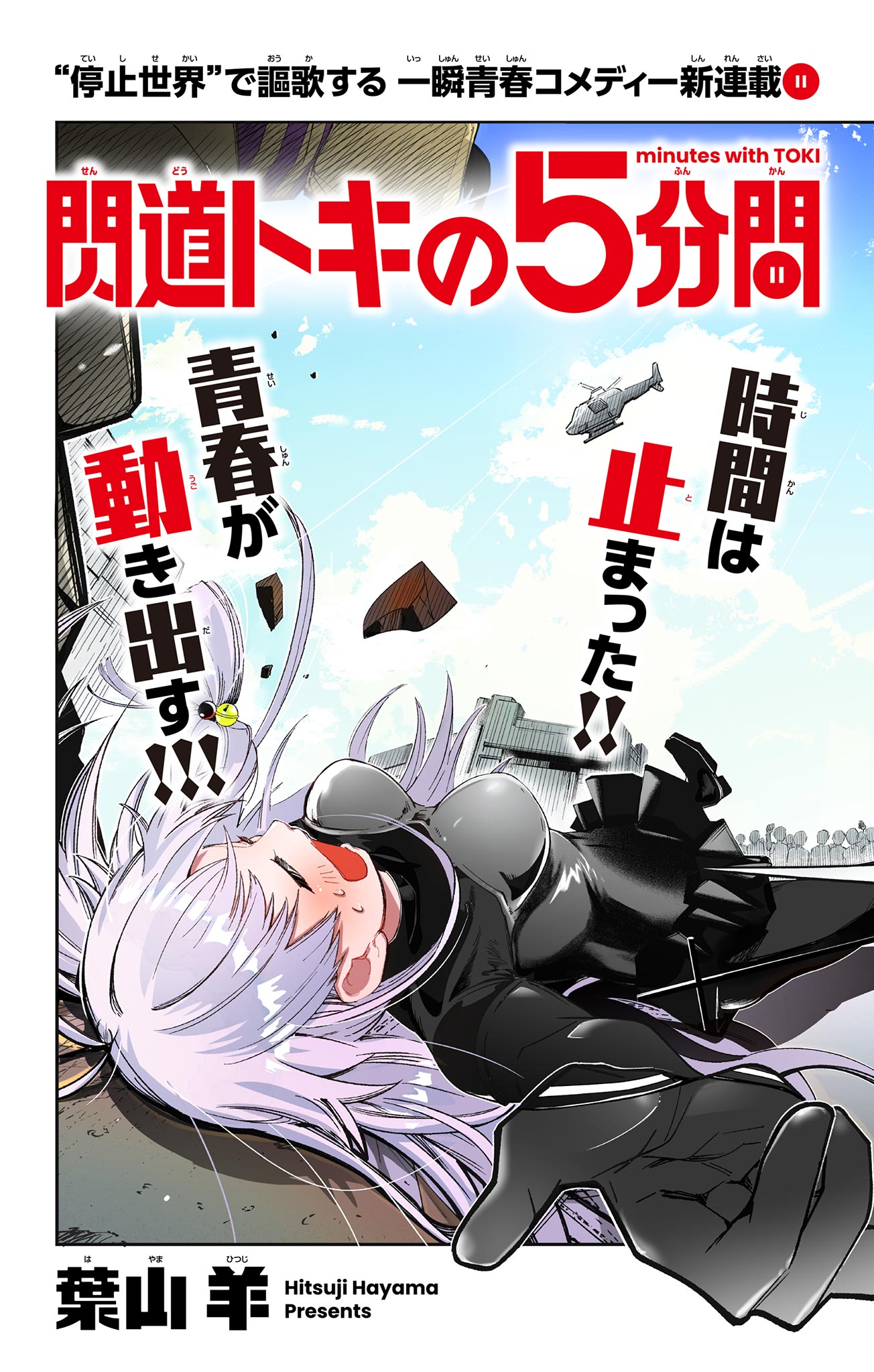 Sendou Toki no 5-funkan - Chapter 1 - Page 19