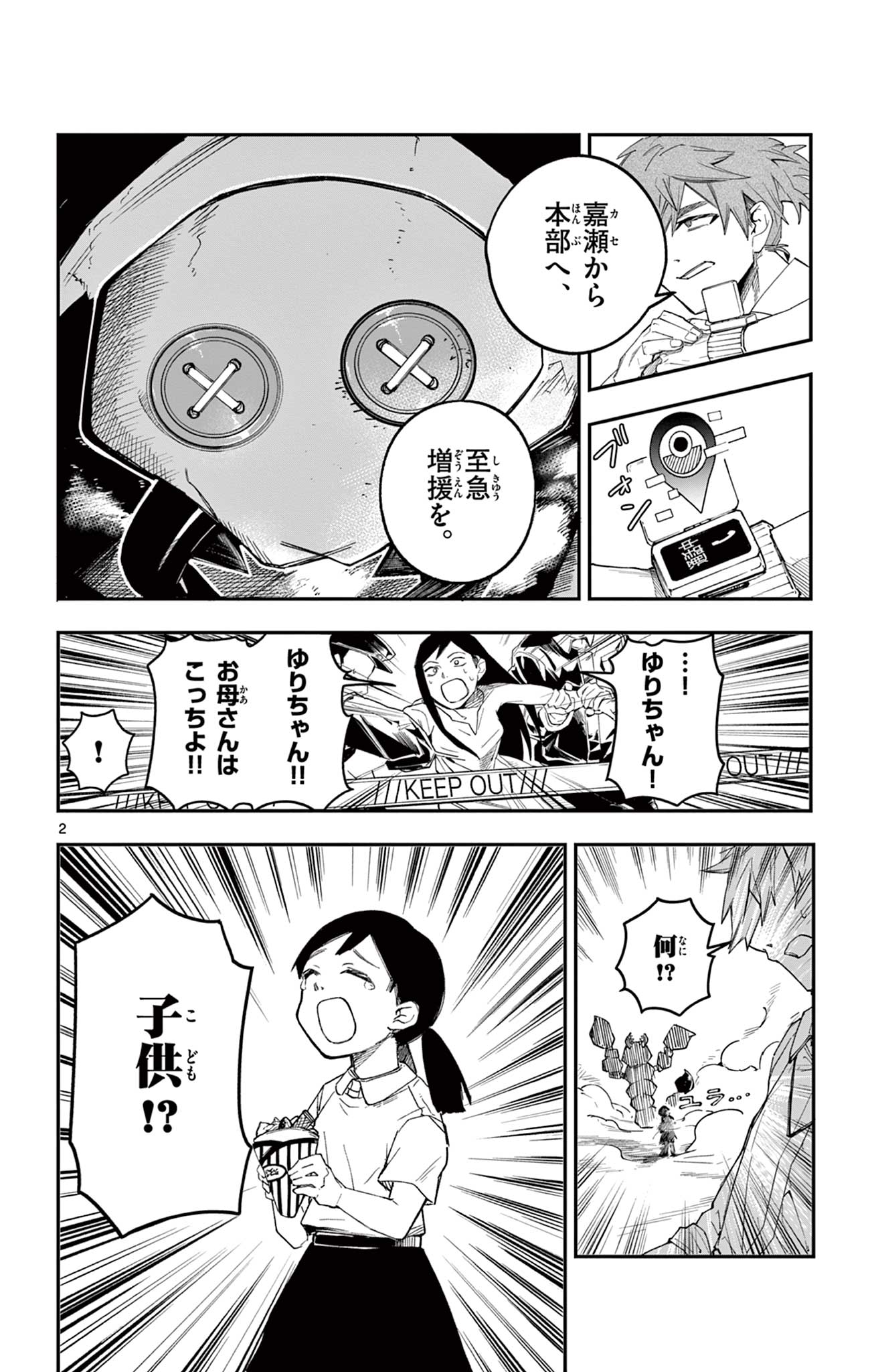 Sendou Toki no 5-funkan - Chapter 1 - Page 2