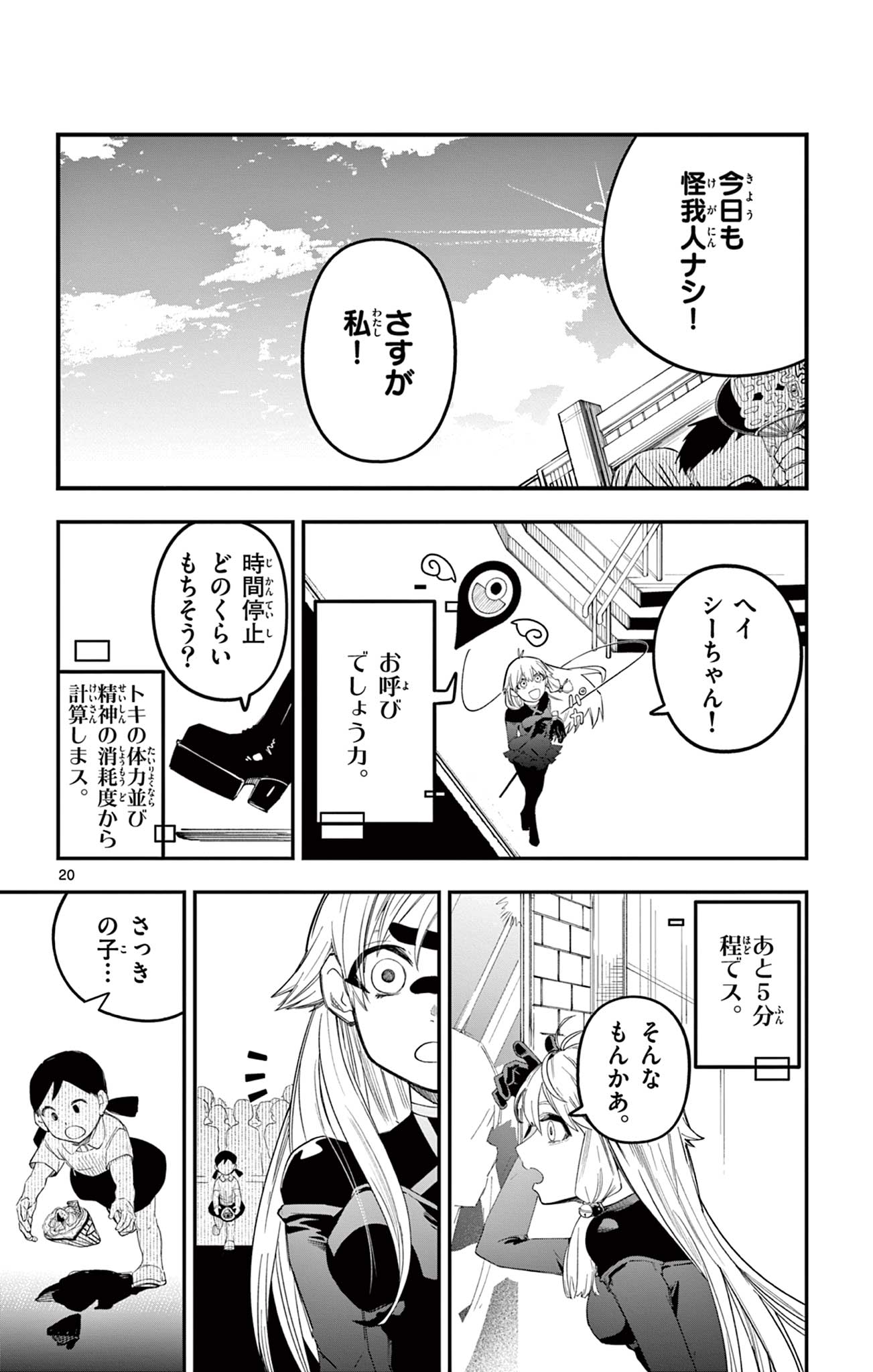 Sendou Toki no 5-funkan - Chapter 1 - Page 20