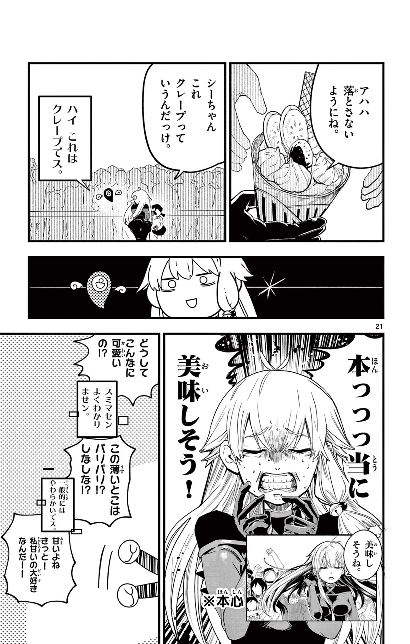 Sendou Toki no 5-funkan - Chapter 1 - Page 21