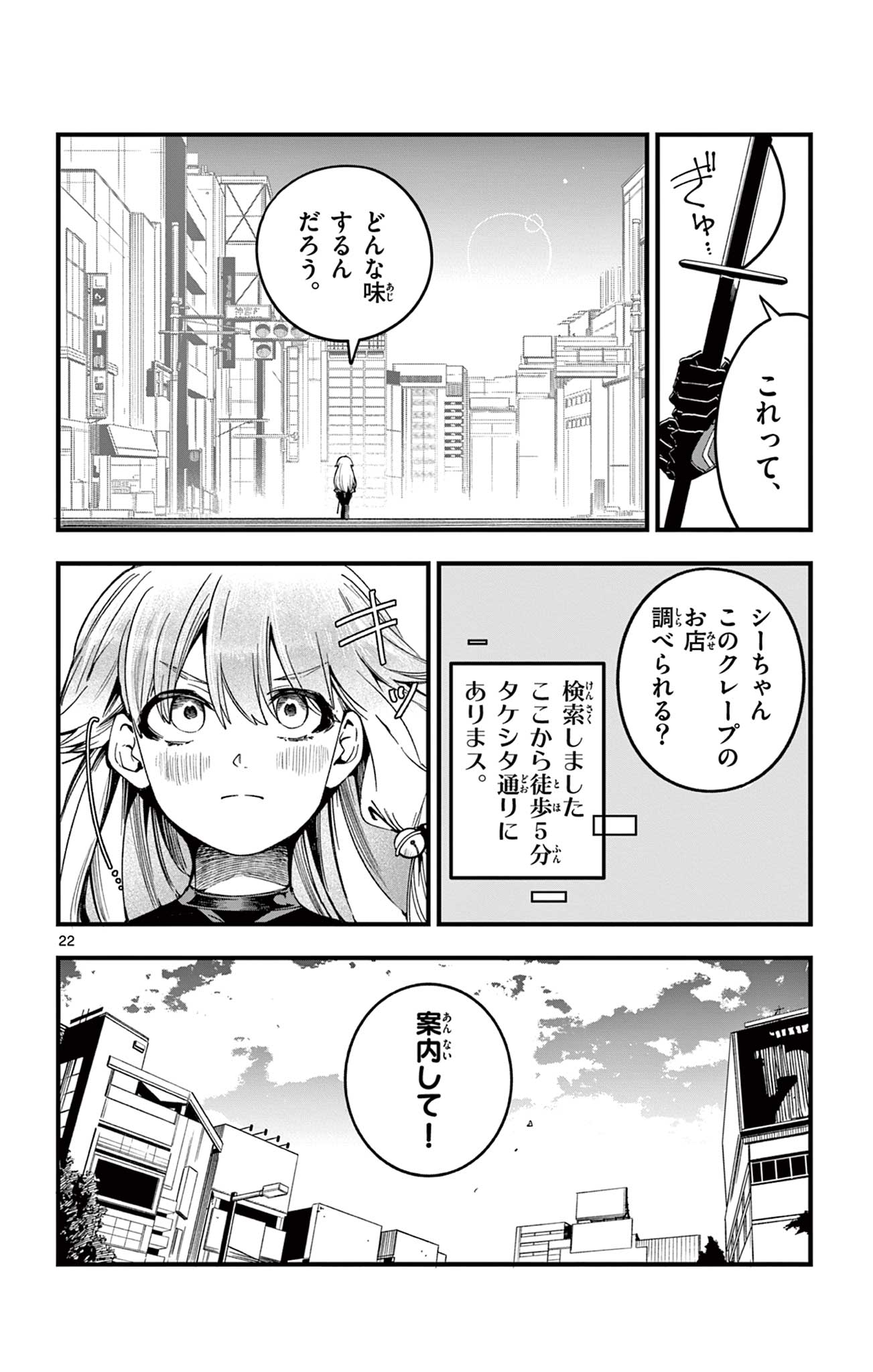 Sendou Toki no 5-funkan - Chapter 1 - Page 22