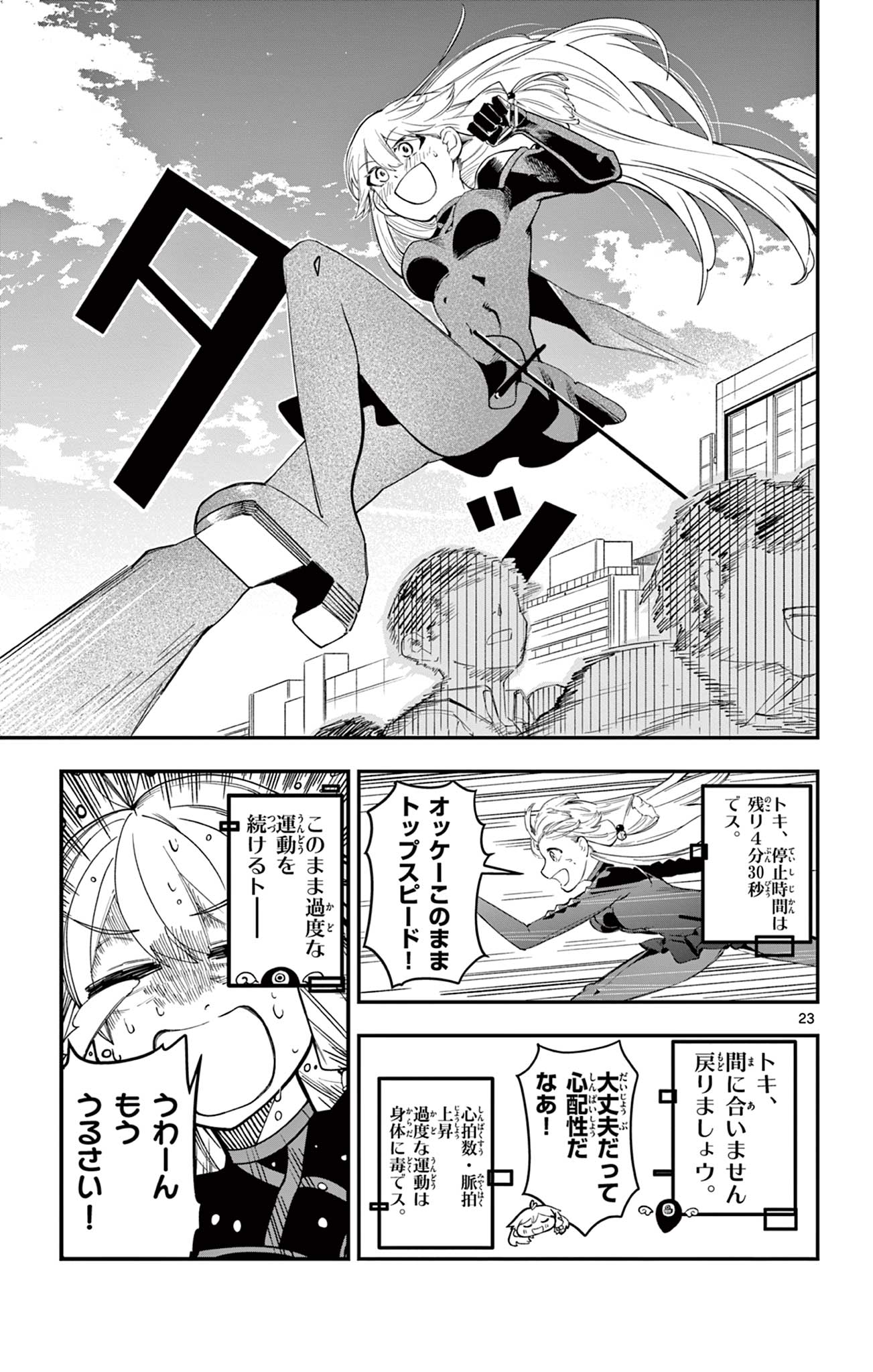 Sendou Toki no 5-funkan - Chapter 1 - Page 23