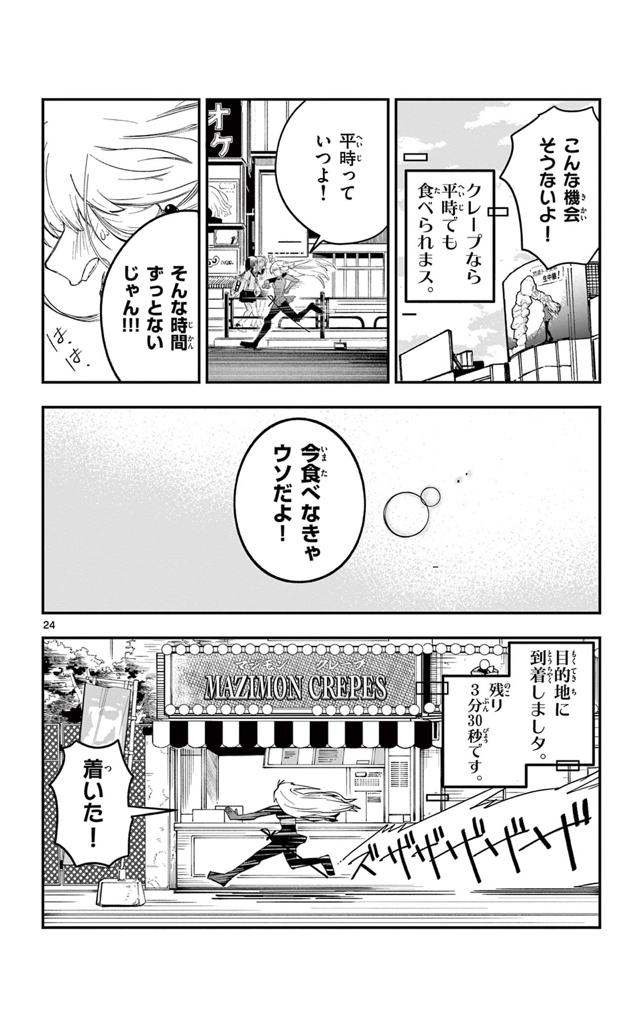 Sendou Toki no 5-funkan - Chapter 1 - Page 24
