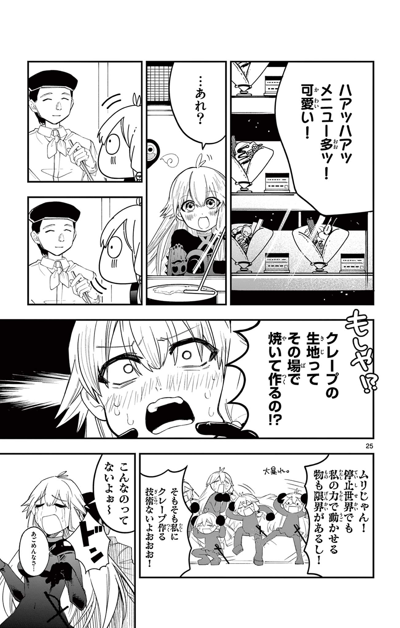 Sendou Toki no 5-funkan - Chapter 1 - Page 25