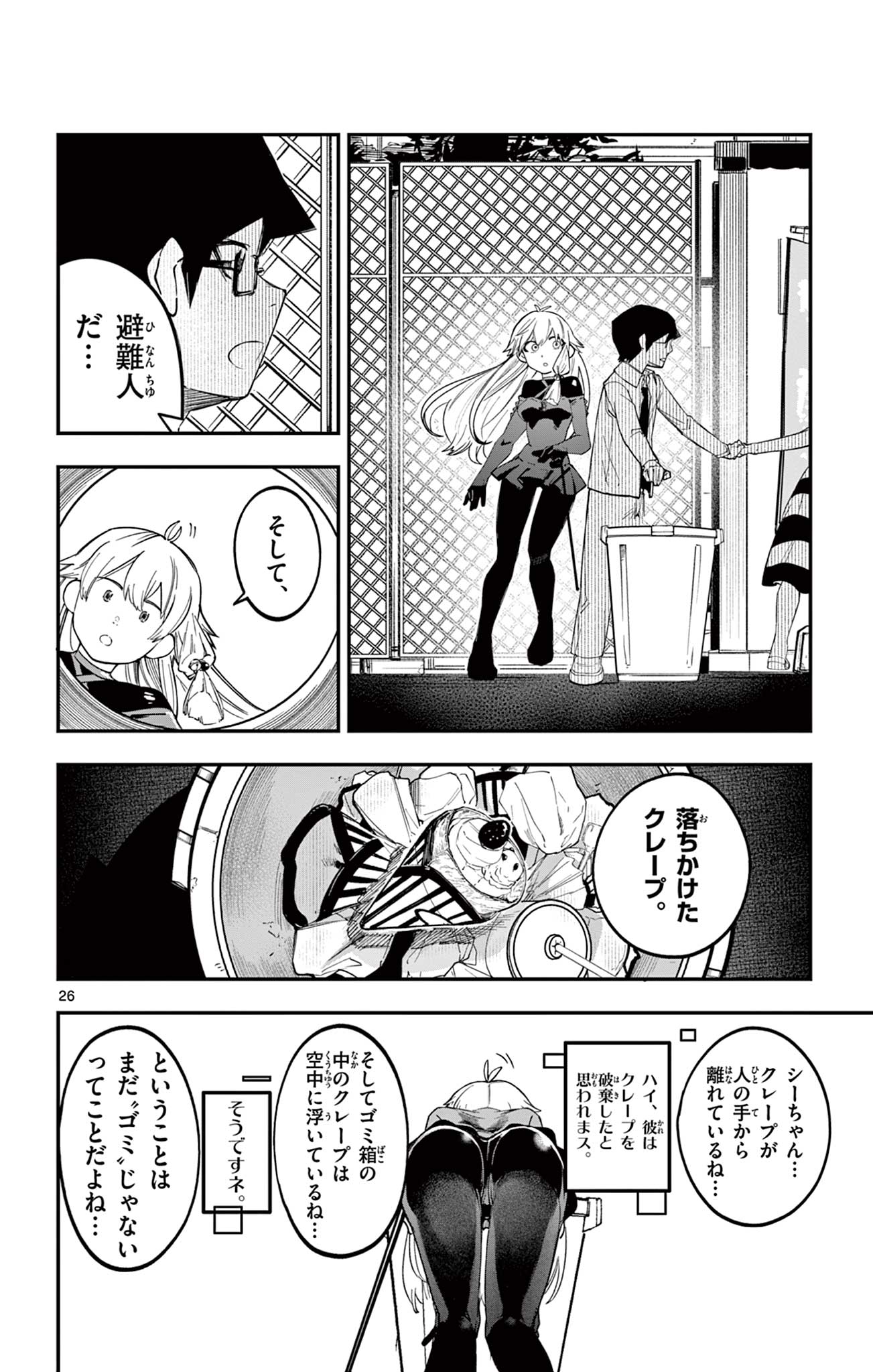 Sendou Toki no 5-funkan - Chapter 1 - Page 26