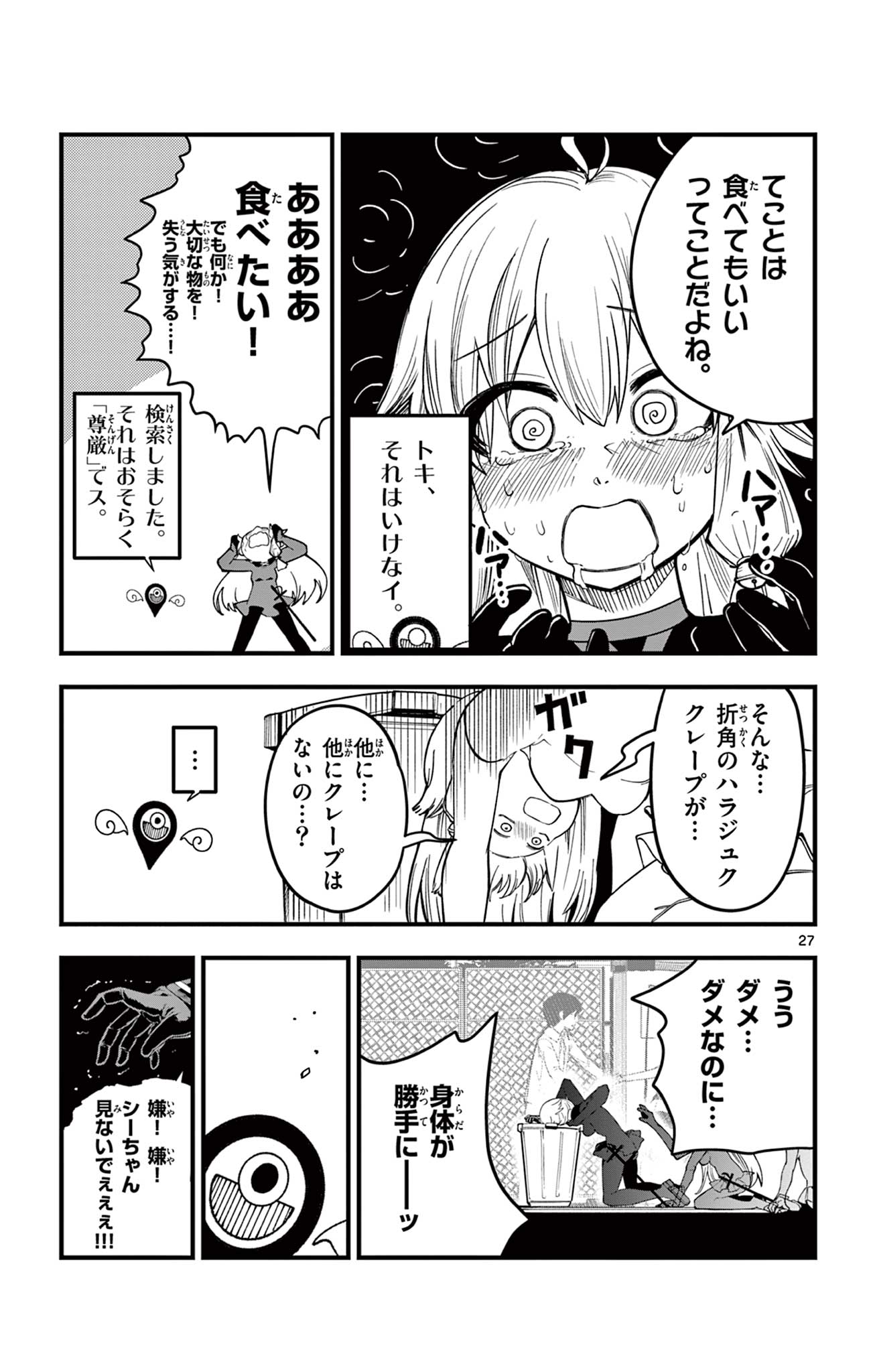 Sendou Toki no 5-funkan - Chapter 1 - Page 27
