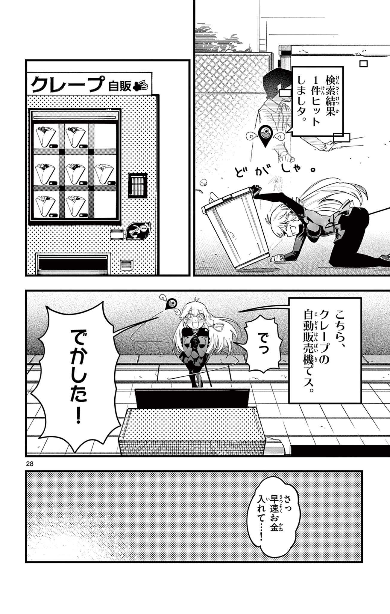 Sendou Toki no 5-funkan - Chapter 1 - Page 28