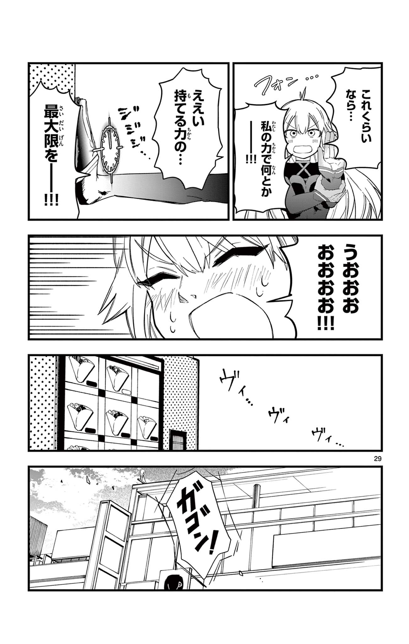 Sendou Toki no 5-funkan - Chapter 1 - Page 29