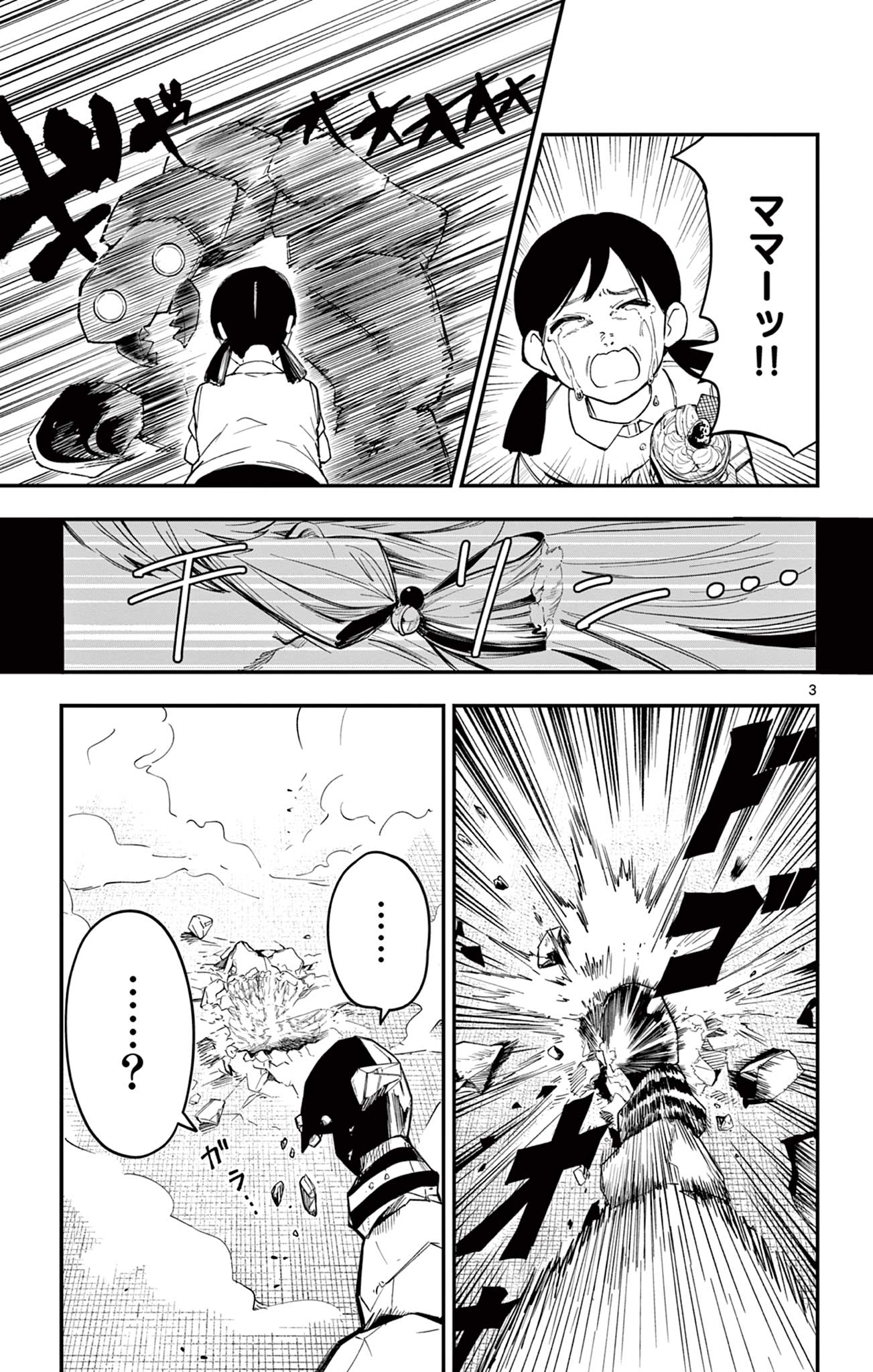Sendou Toki no 5-funkan - Chapter 1 - Page 3