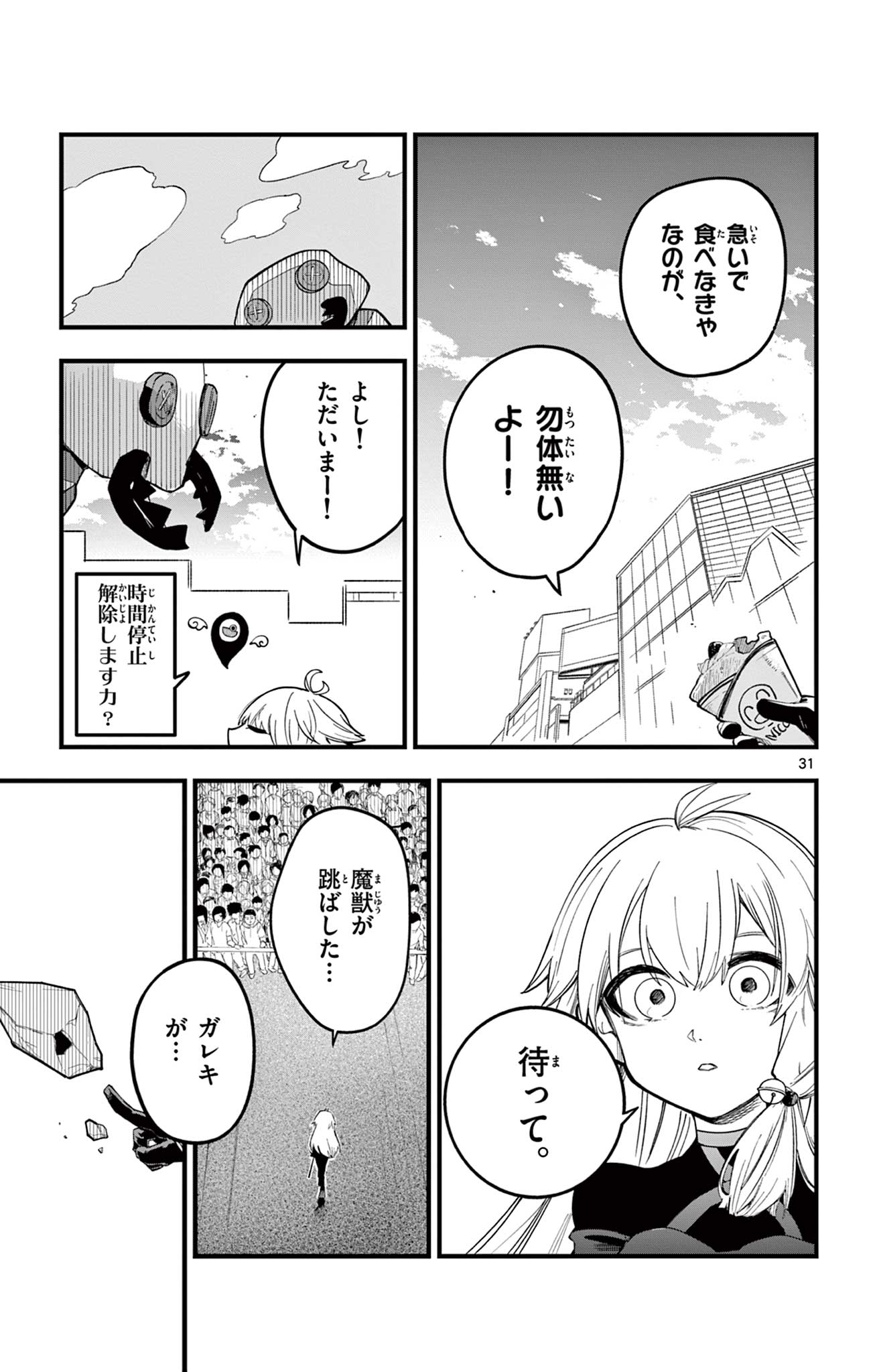 Sendou Toki no 5-funkan - Chapter 1 - Page 31