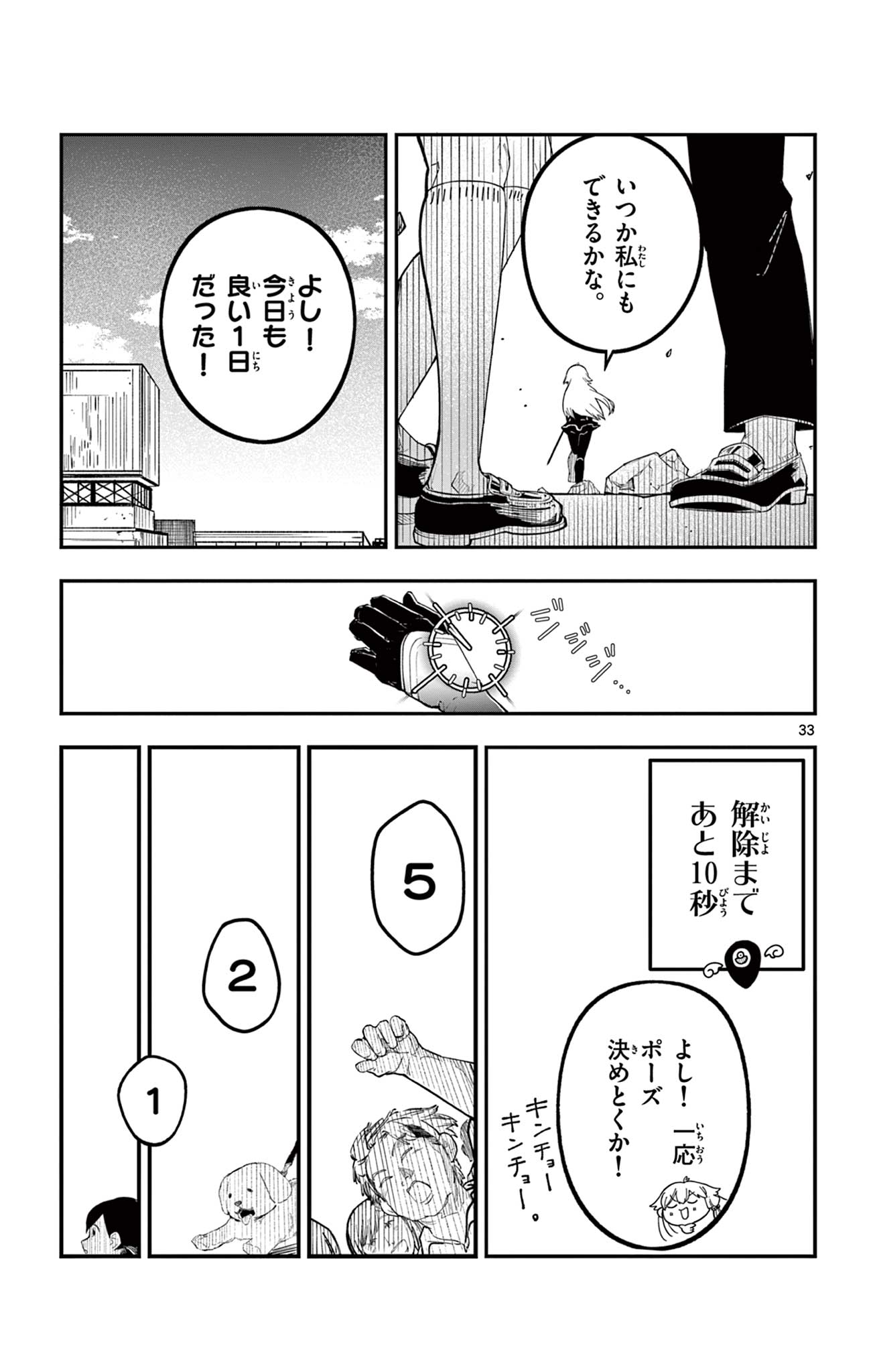 Sendou Toki no 5-funkan - Chapter 1 - Page 33