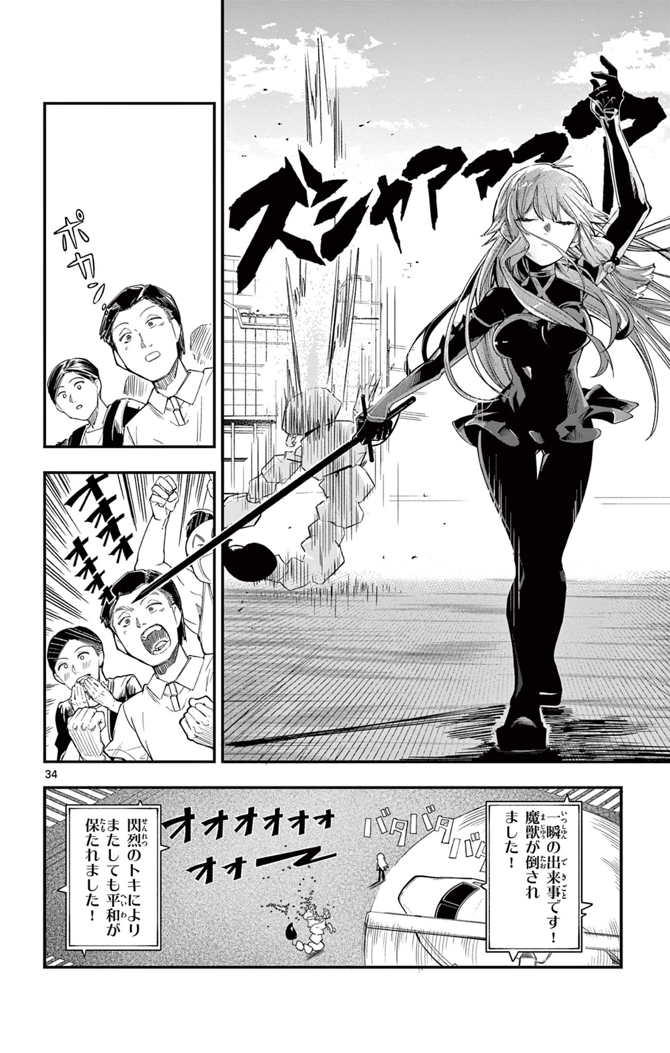 Sendou Toki no 5-funkan - Chapter 1 - Page 34