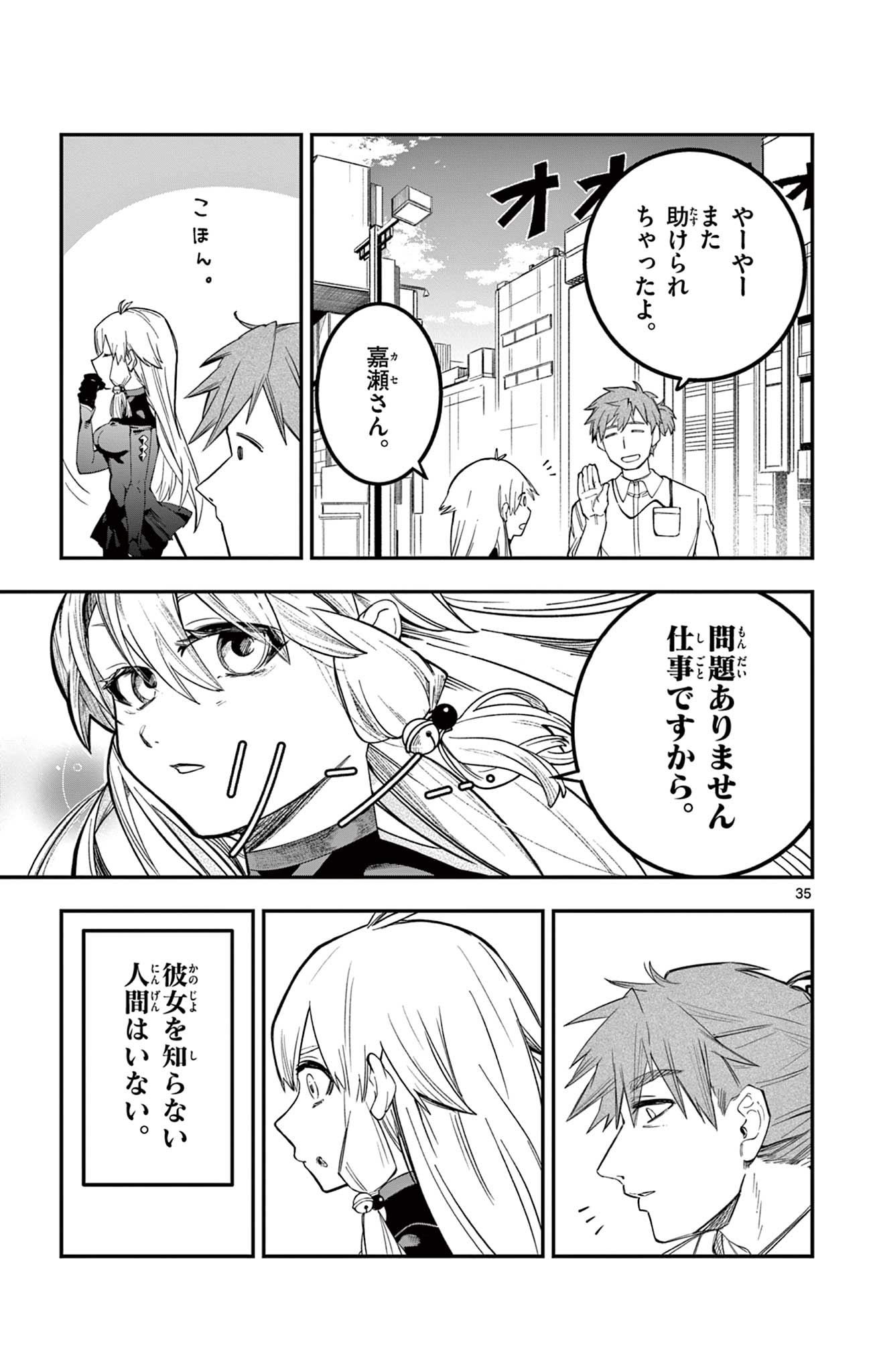 Sendou Toki no 5-funkan - Chapter 1 - Page 35
