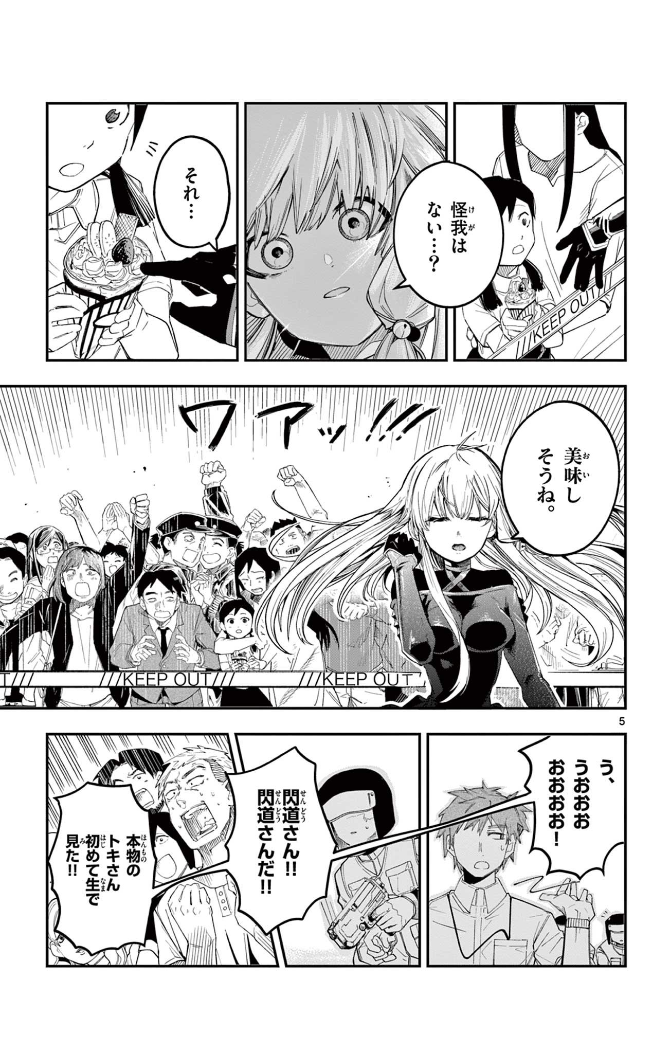 Sendou Toki no 5-funkan - Chapter 1 - Page 5
