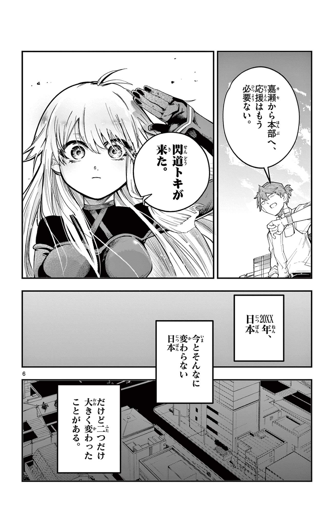 Sendou Toki no 5-funkan - Chapter 1 - Page 6