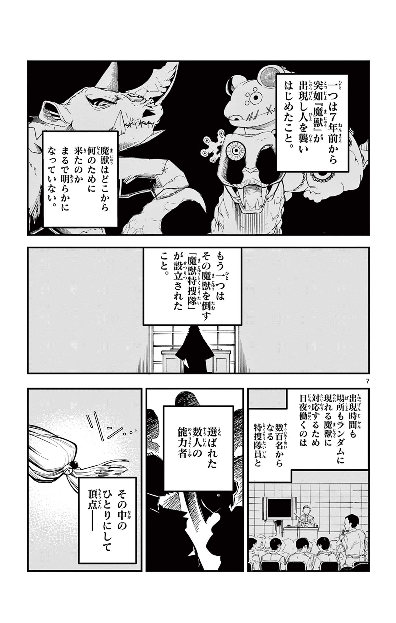 Sendou Toki no 5-funkan - Chapter 1 - Page 7
