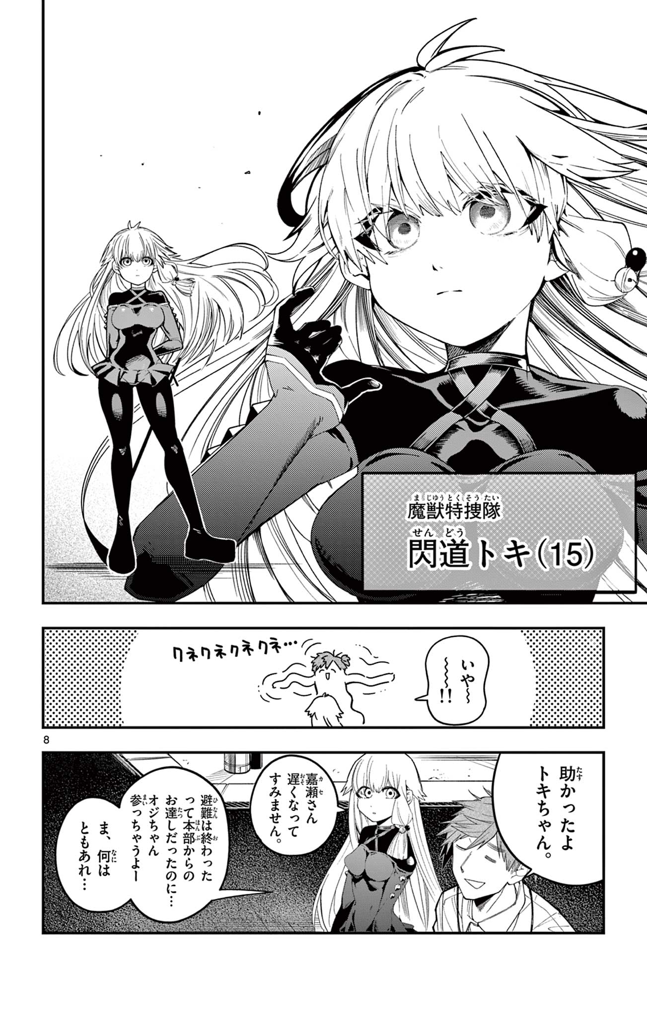 Sendou Toki no 5-funkan - Chapter 1 - Page 8