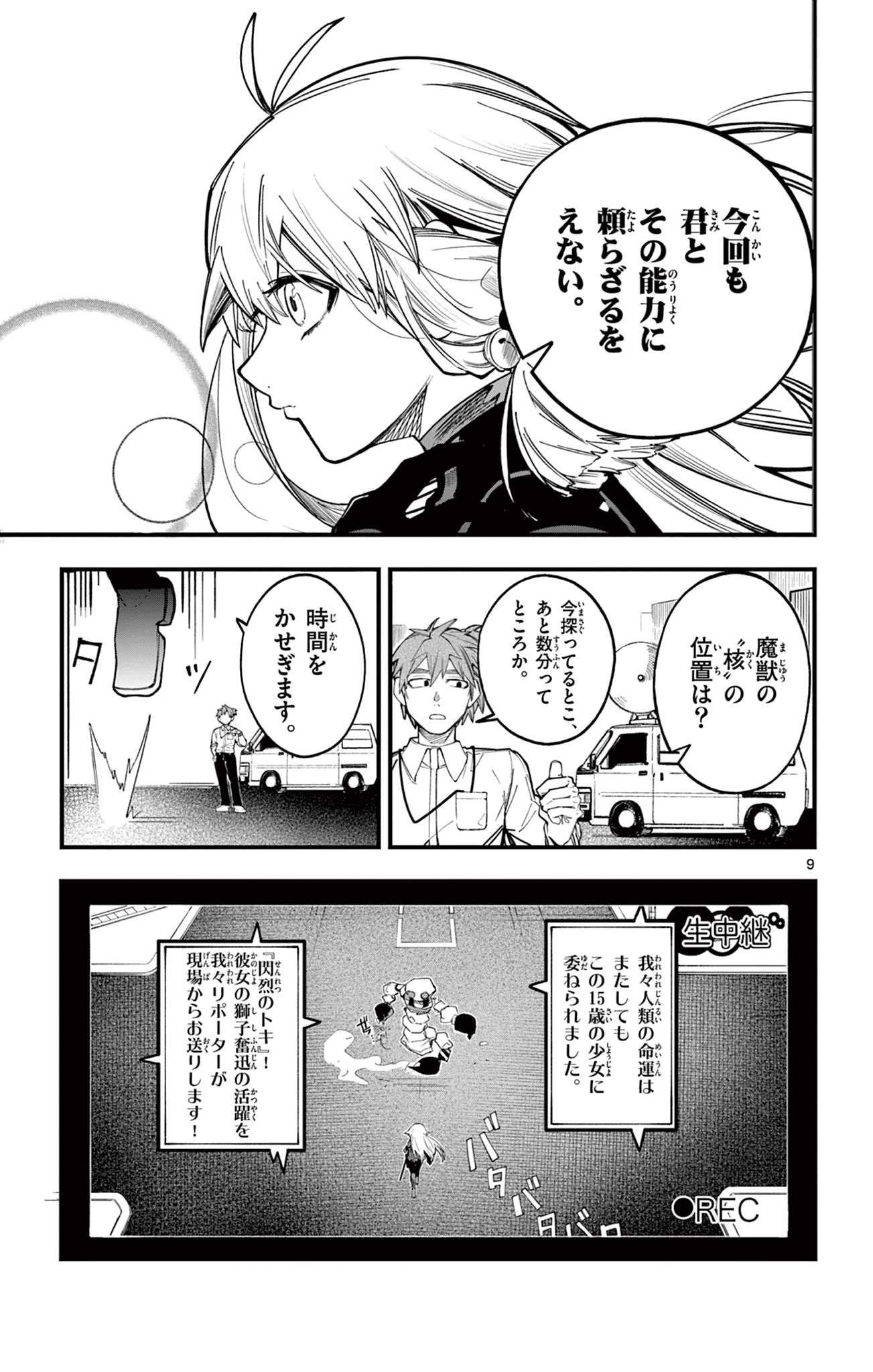 Sendou Toki no 5-funkan - Chapter 1 - Page 9