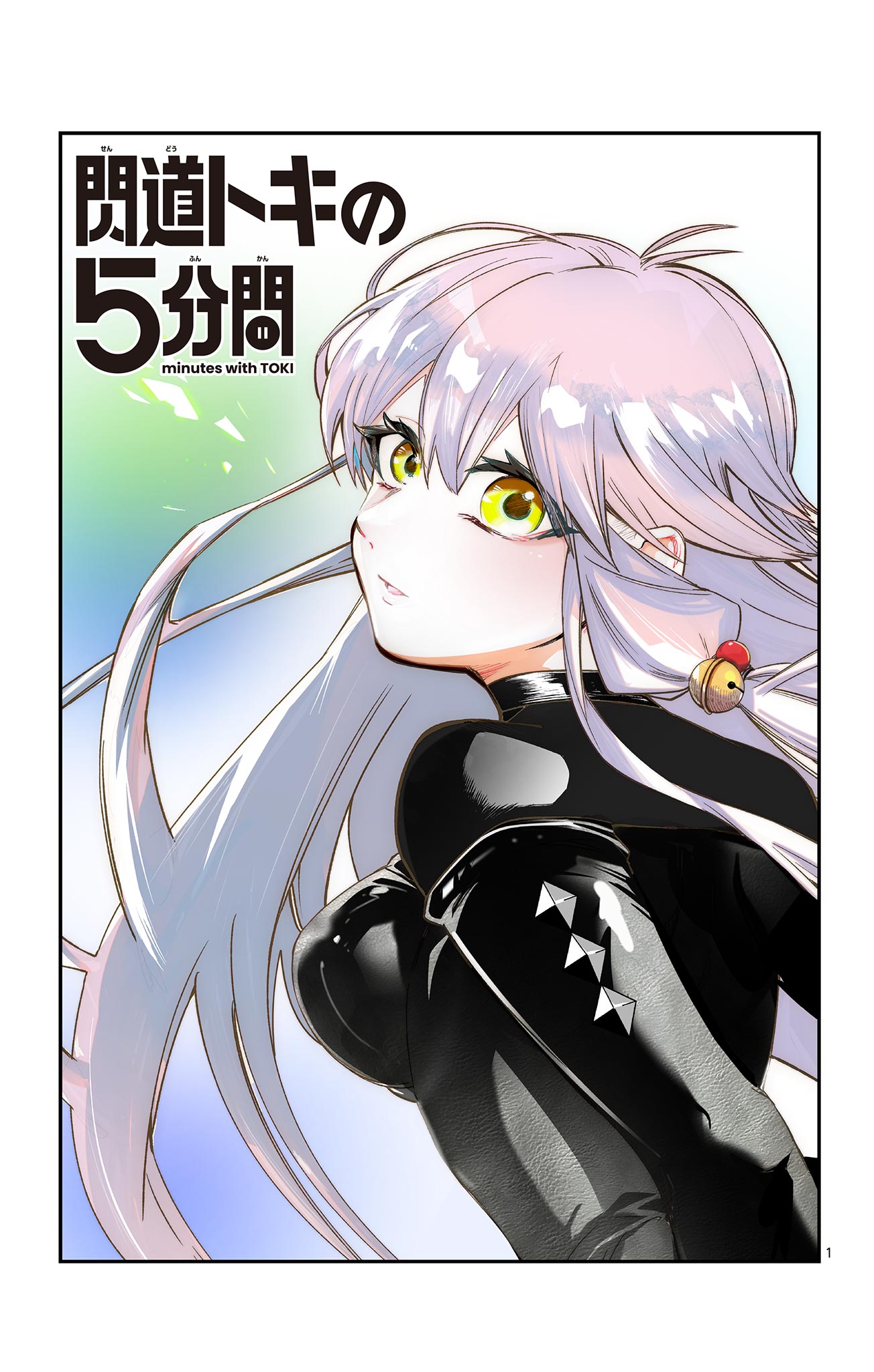 Sendou Toki no 5-funkan - Chapter 2 - Page 1