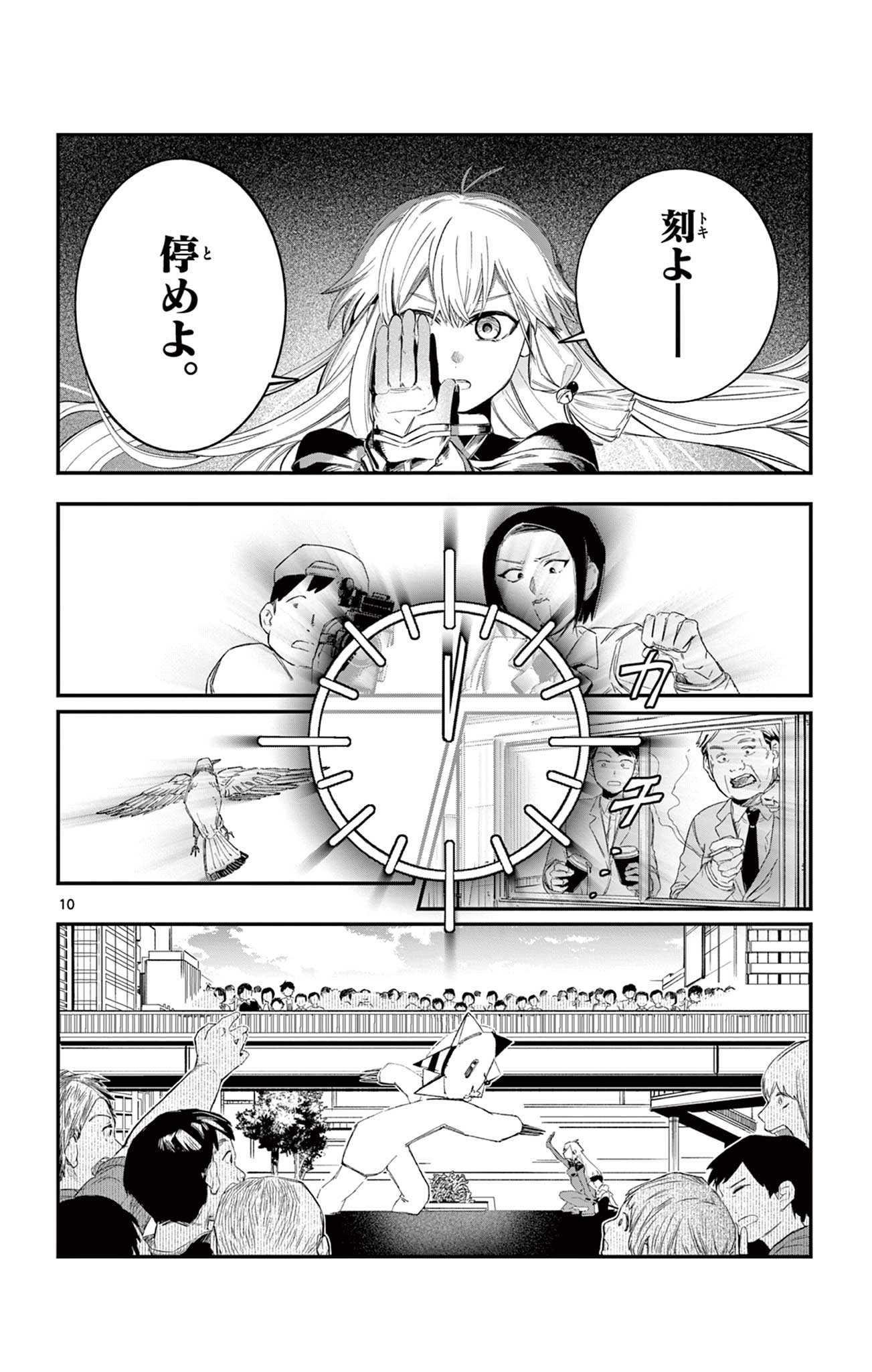 Sendou Toki no 5-funkan - Chapter 2 - Page 10