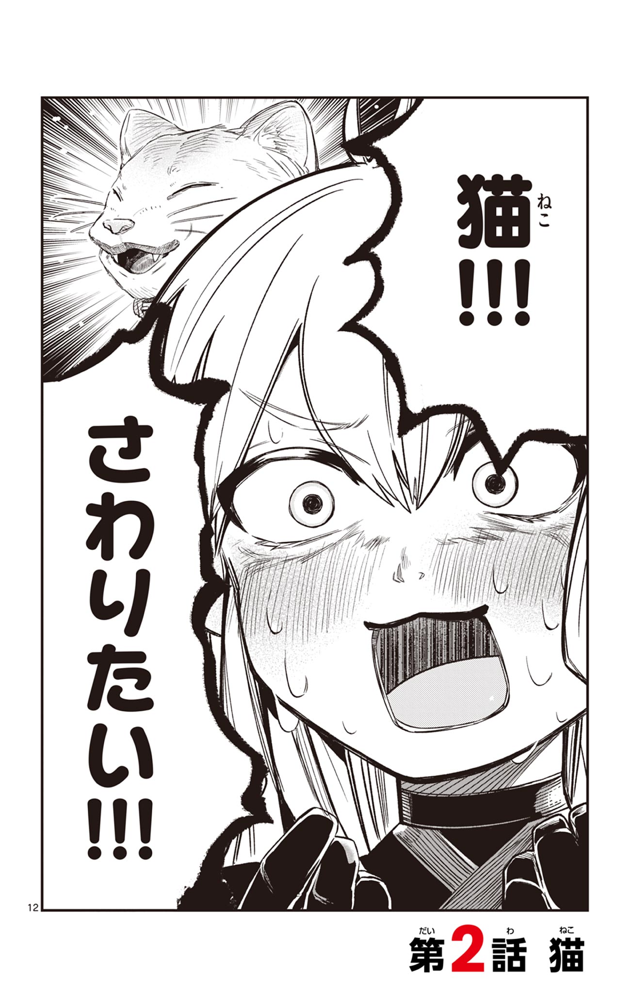 Sendou Toki no 5-funkan - Chapter 2 - Page 12