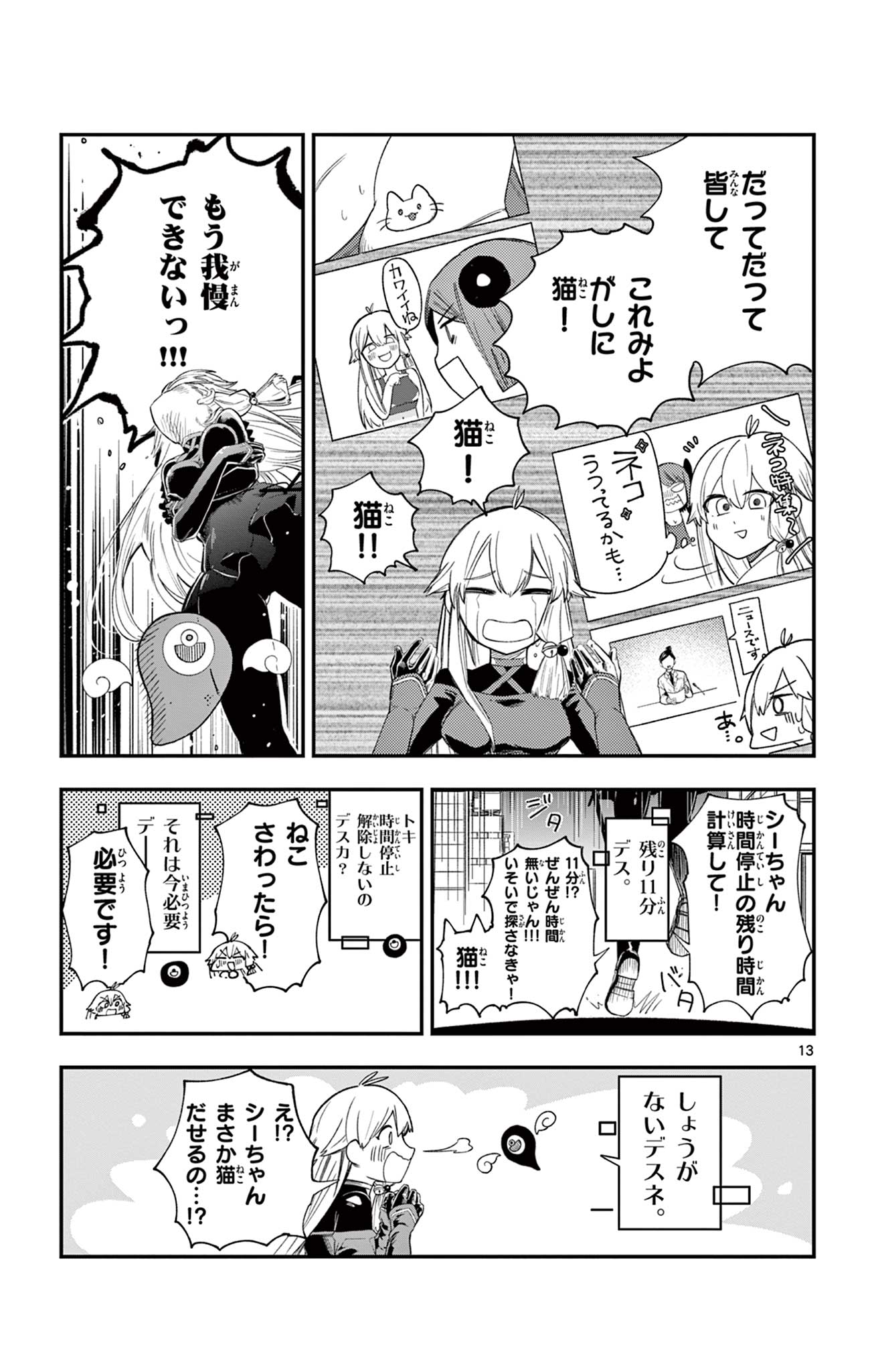 Sendou Toki no 5-funkan - Chapter 2 - Page 13