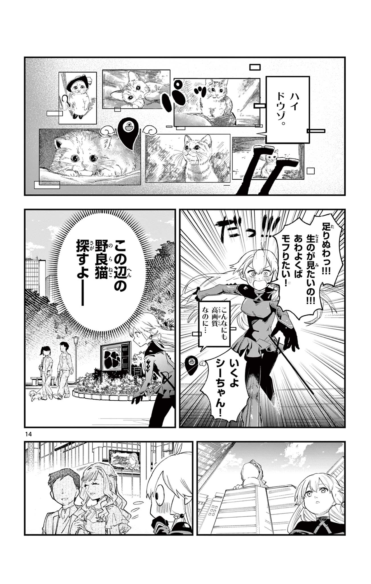 Sendou Toki no 5-funkan - Chapter 2 - Page 14