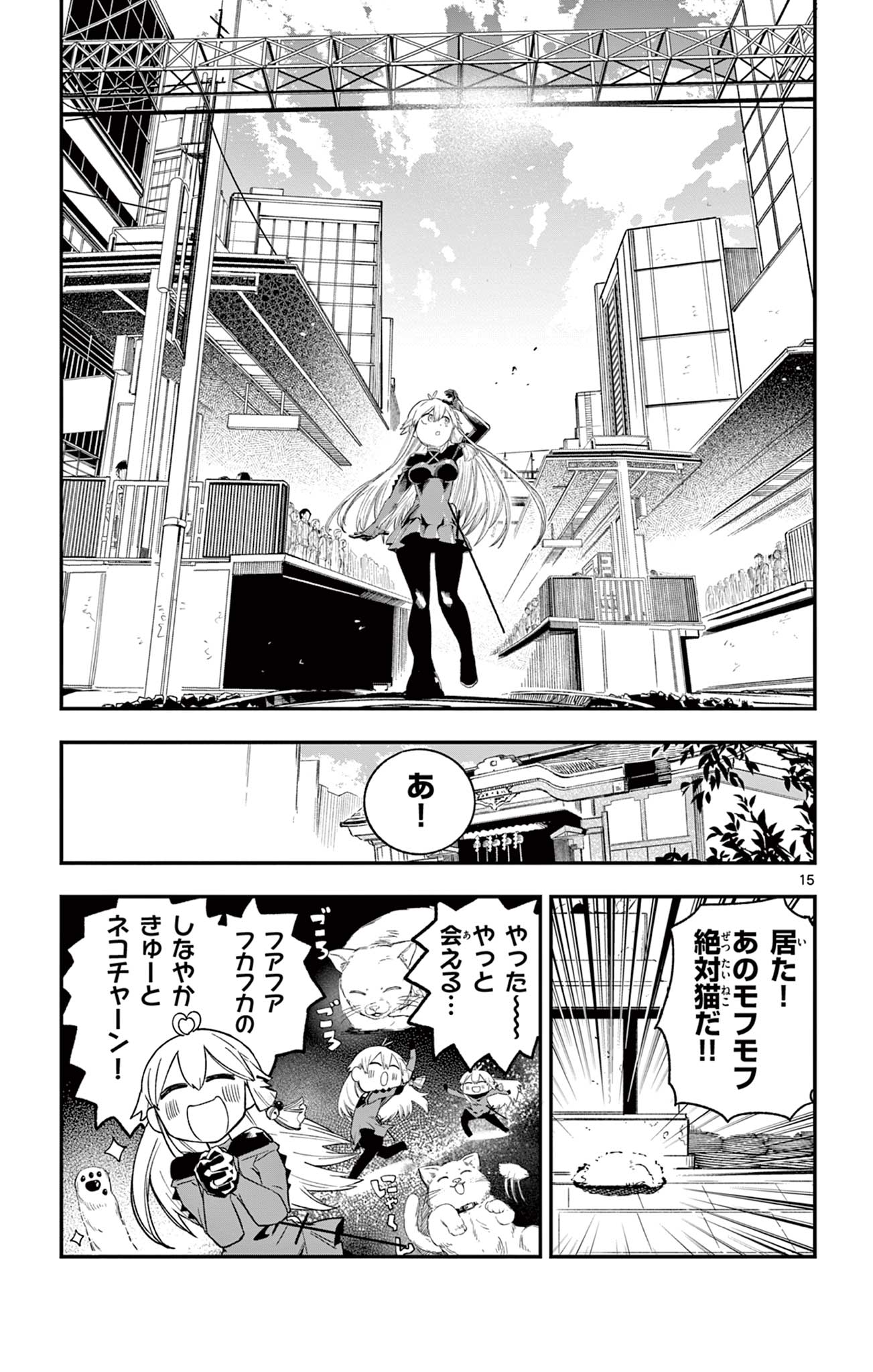 Sendou Toki no 5-funkan - Chapter 2 - Page 15