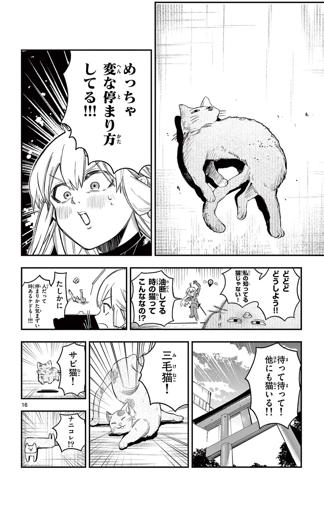 Sendou Toki no 5-funkan - Chapter 2 - Page 16