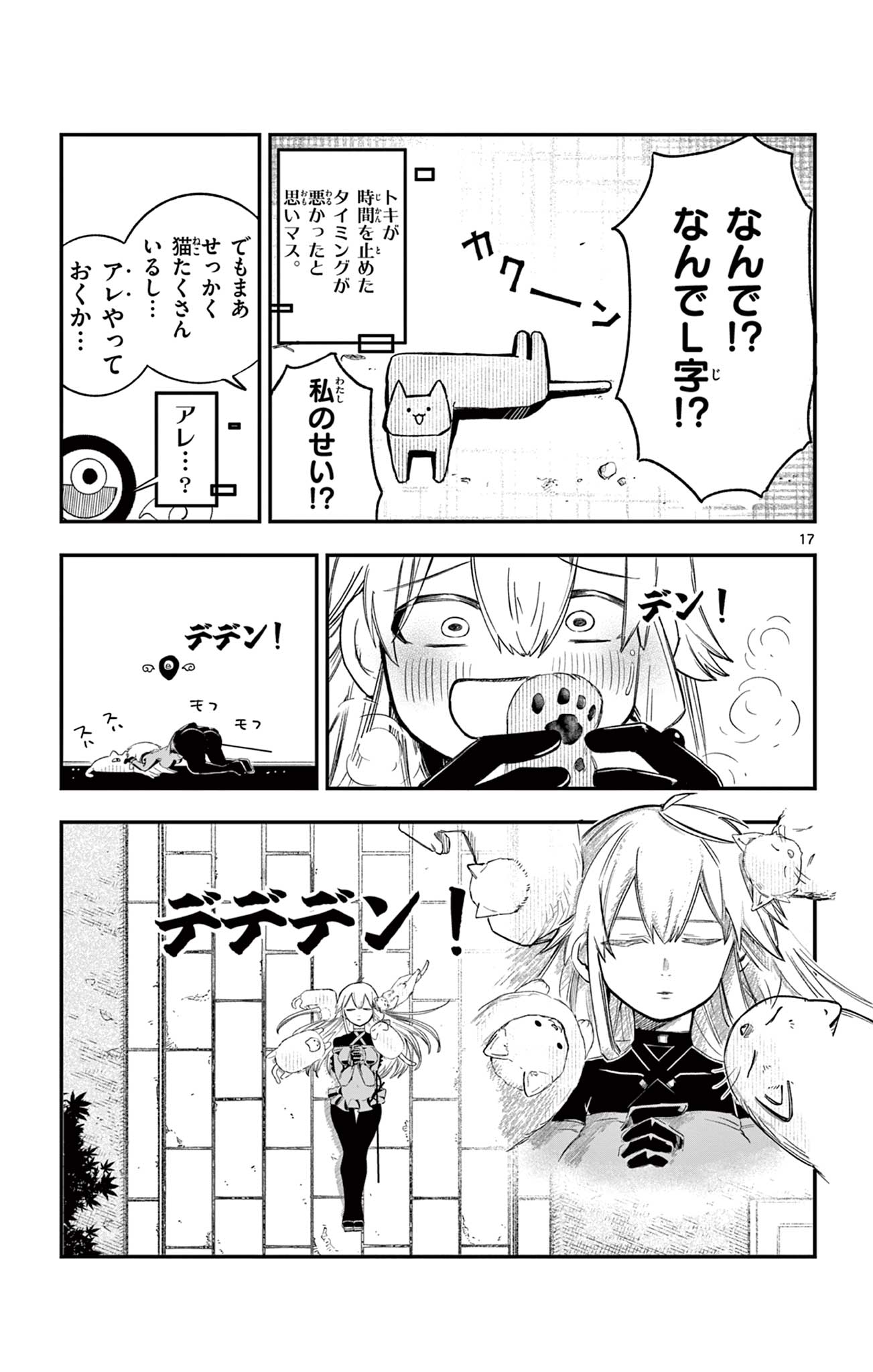 Sendou Toki no 5-funkan - Chapter 2 - Page 17
