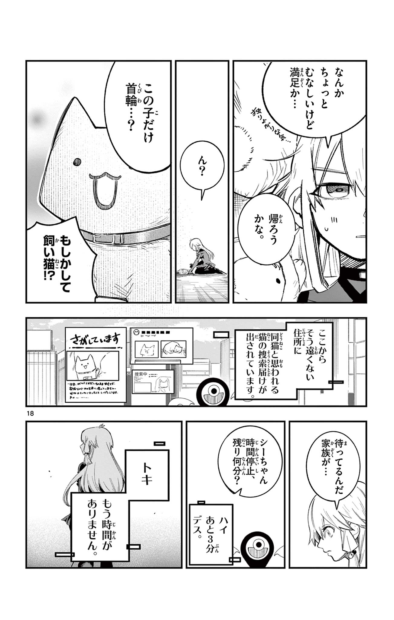 Sendou Toki no 5-funkan - Chapter 2 - Page 18