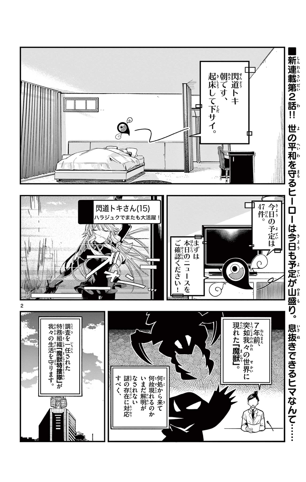 Sendou Toki no 5-funkan - Chapter 2 - Page 2