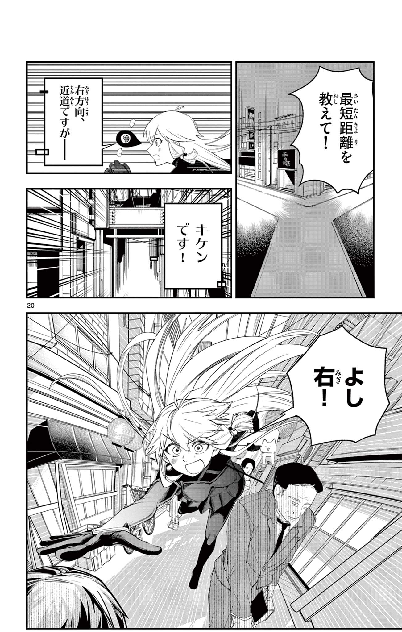 Sendou Toki no 5-funkan - Chapter 2 - Page 20