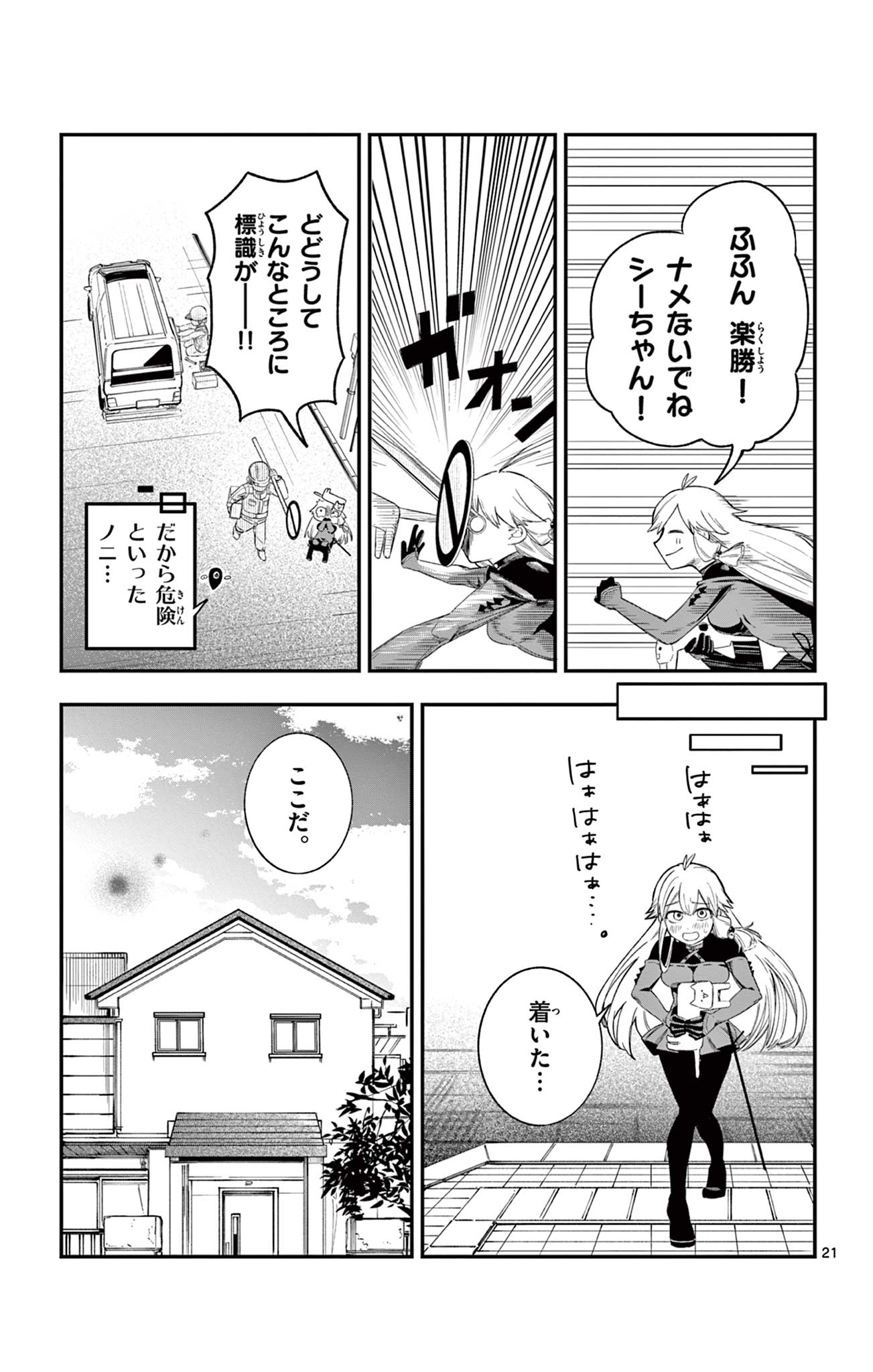 Sendou Toki no 5-funkan - Chapter 2 - Page 21