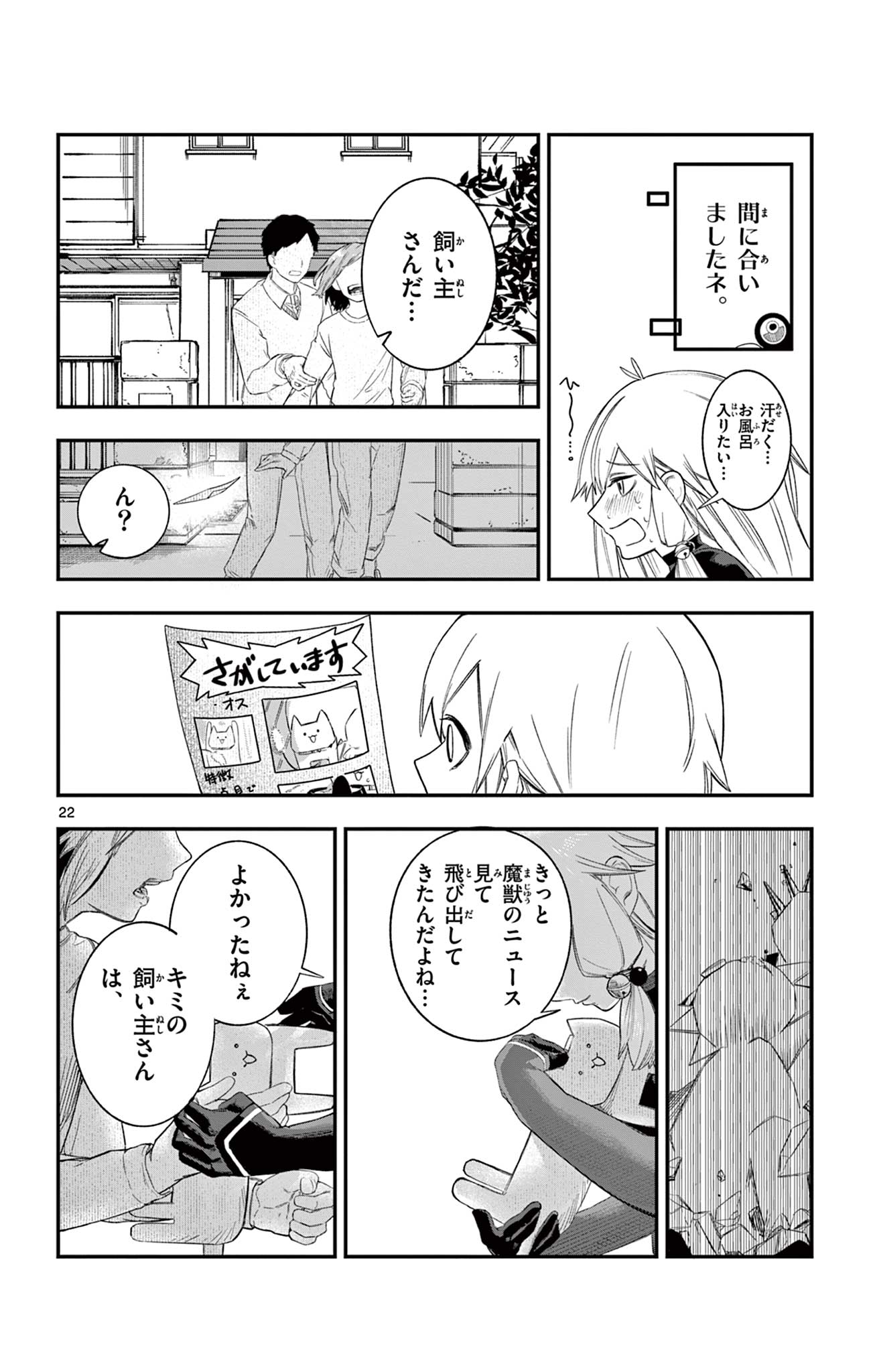 Sendou Toki no 5-funkan - Chapter 2 - Page 22