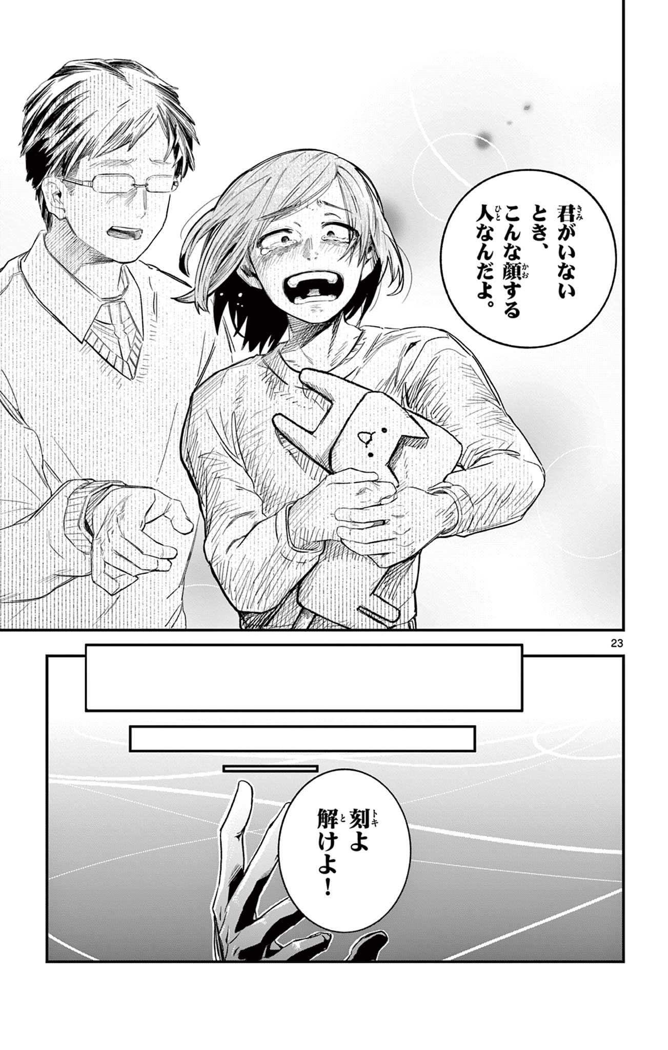 Sendou Toki no 5-funkan - Chapter 2 - Page 23